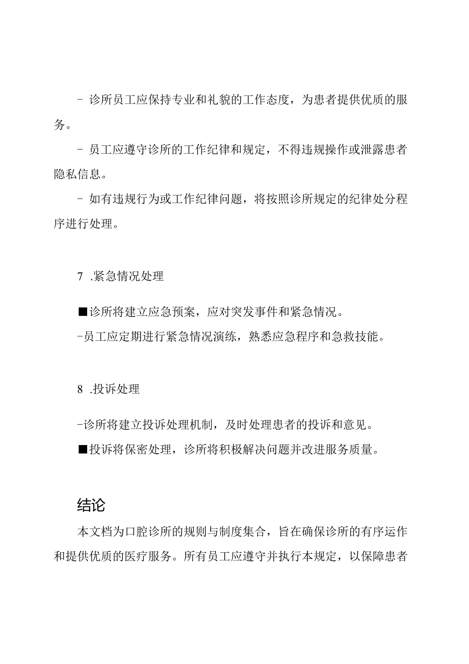 口腔诊所规则与制度集合.docx_第3页