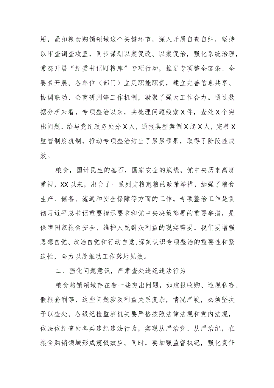 某市纪委书记在深化粮食购销领域腐败问题专项整治工作座谈会上的讲话提纲.docx_第2页