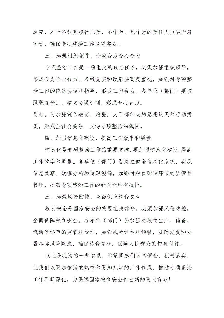 某市纪委书记在深化粮食购销领域腐败问题专项整治工作座谈会上的讲话提纲.docx_第3页