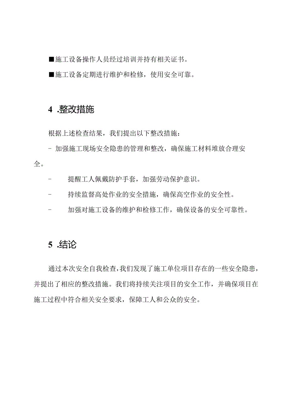 施工单位项目安全自我检查报告.docx_第3页