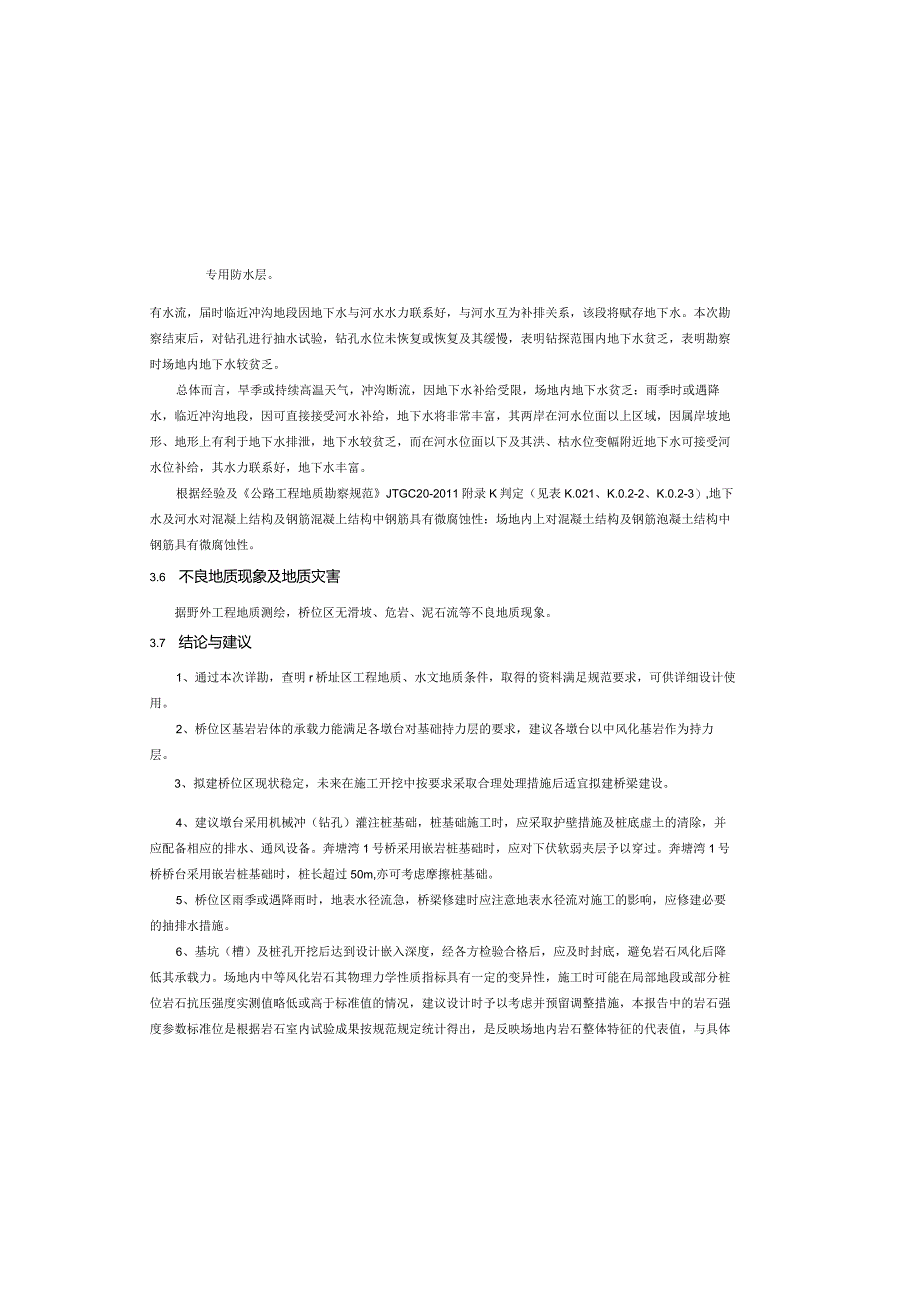 公路改建工程（奔塘湾1号桥） 施工图设计说明.docx_第3页