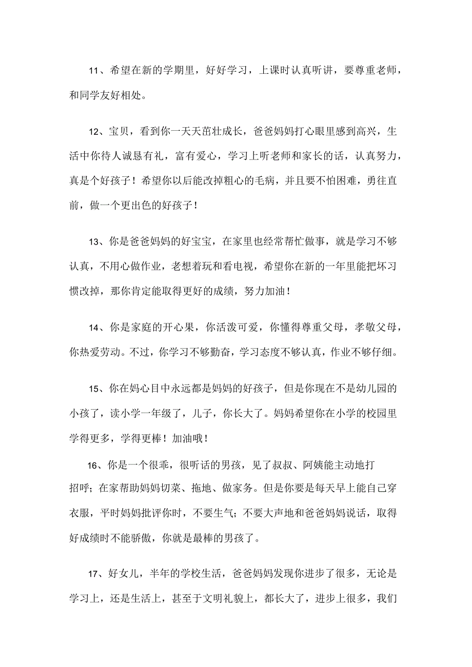 家长给孩子的评语（精选60句）.docx_第3页