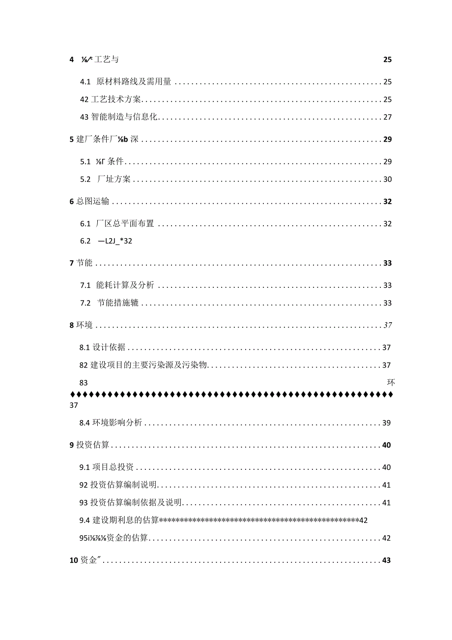 柬埔寨高性能子午线轮胎项目（二期）可行性研究报告.docx_第3页