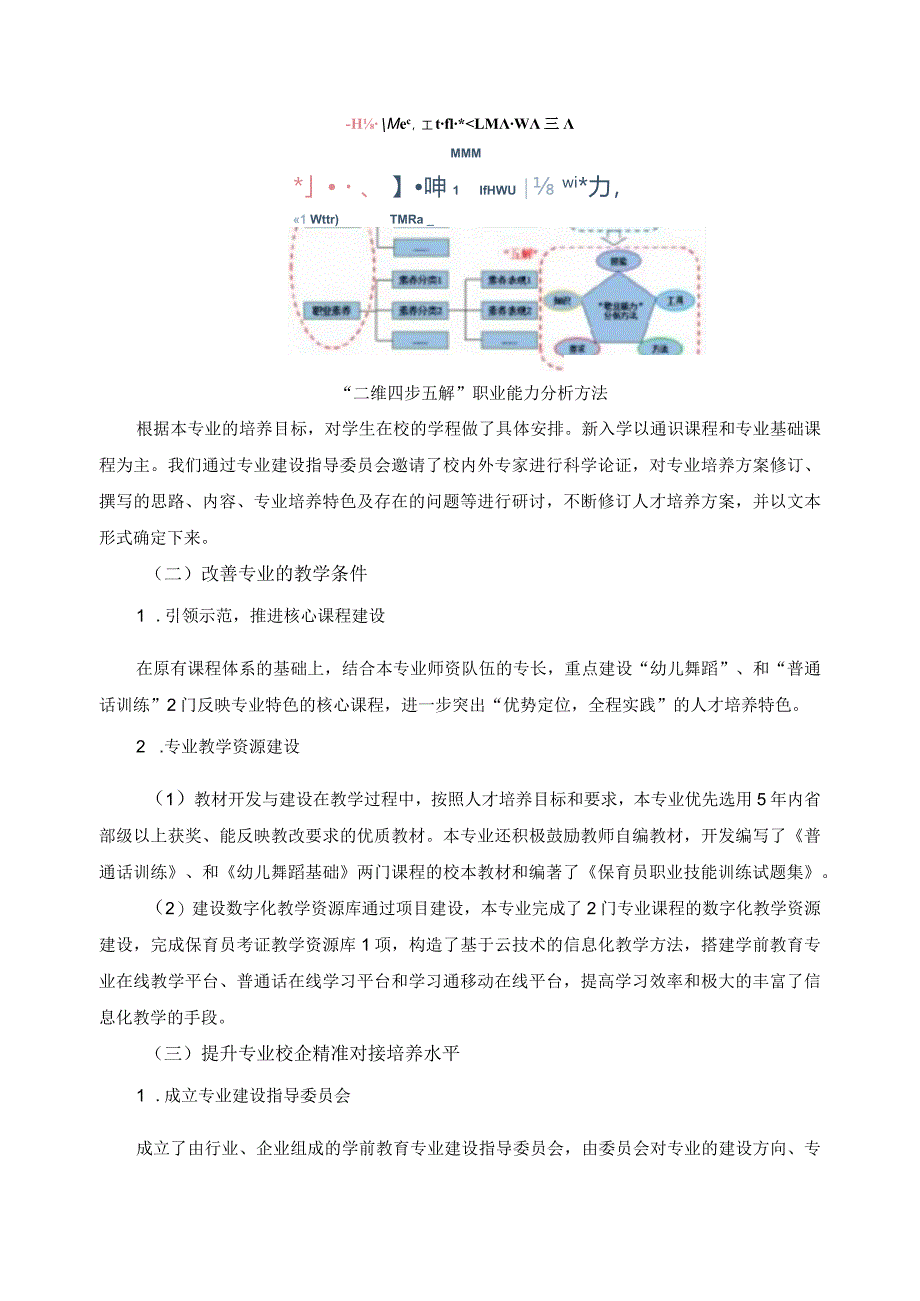 学前教育专业总结报告.docx_第3页