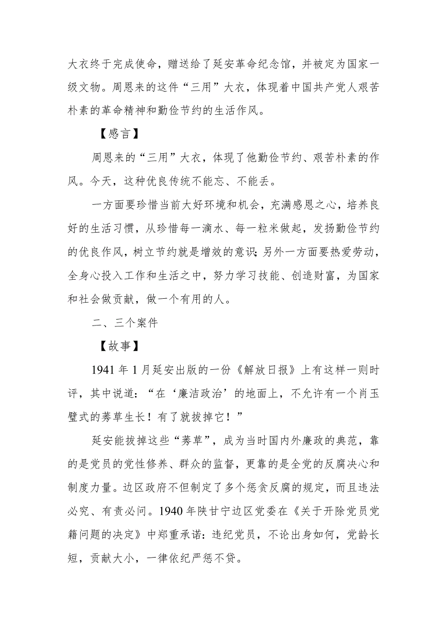 从延安老故事中感受不一样的延安精神.docx_第2页