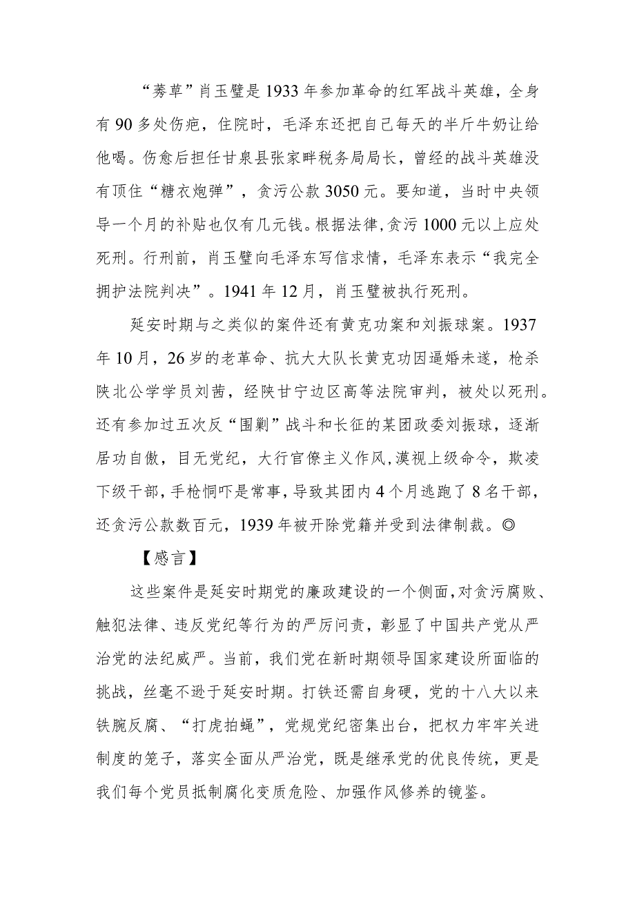 从延安老故事中感受不一样的延安精神.docx_第3页