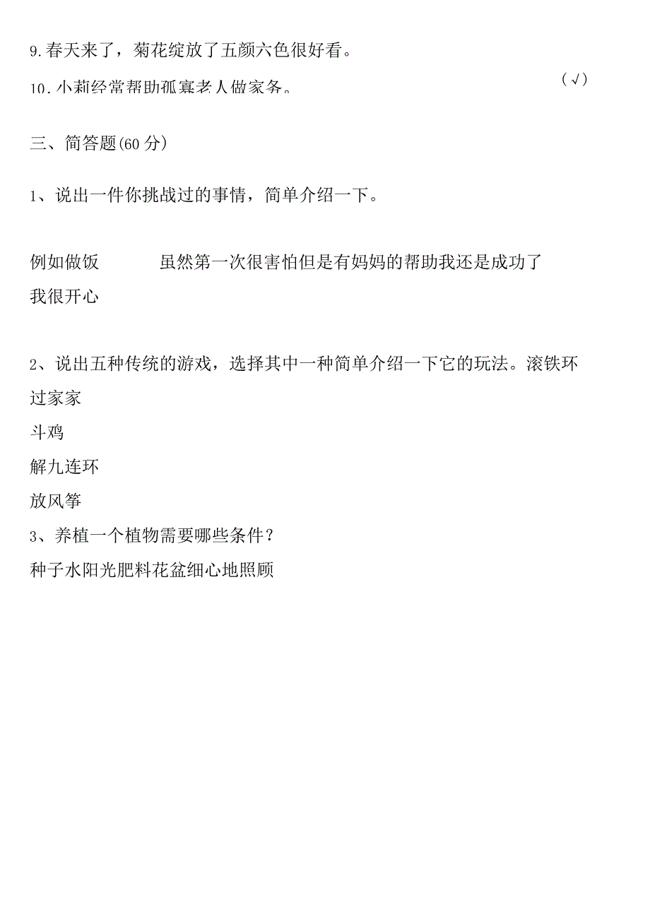 小学-二年级上册道德与法治期中试卷(含答案)1.docx_第2页