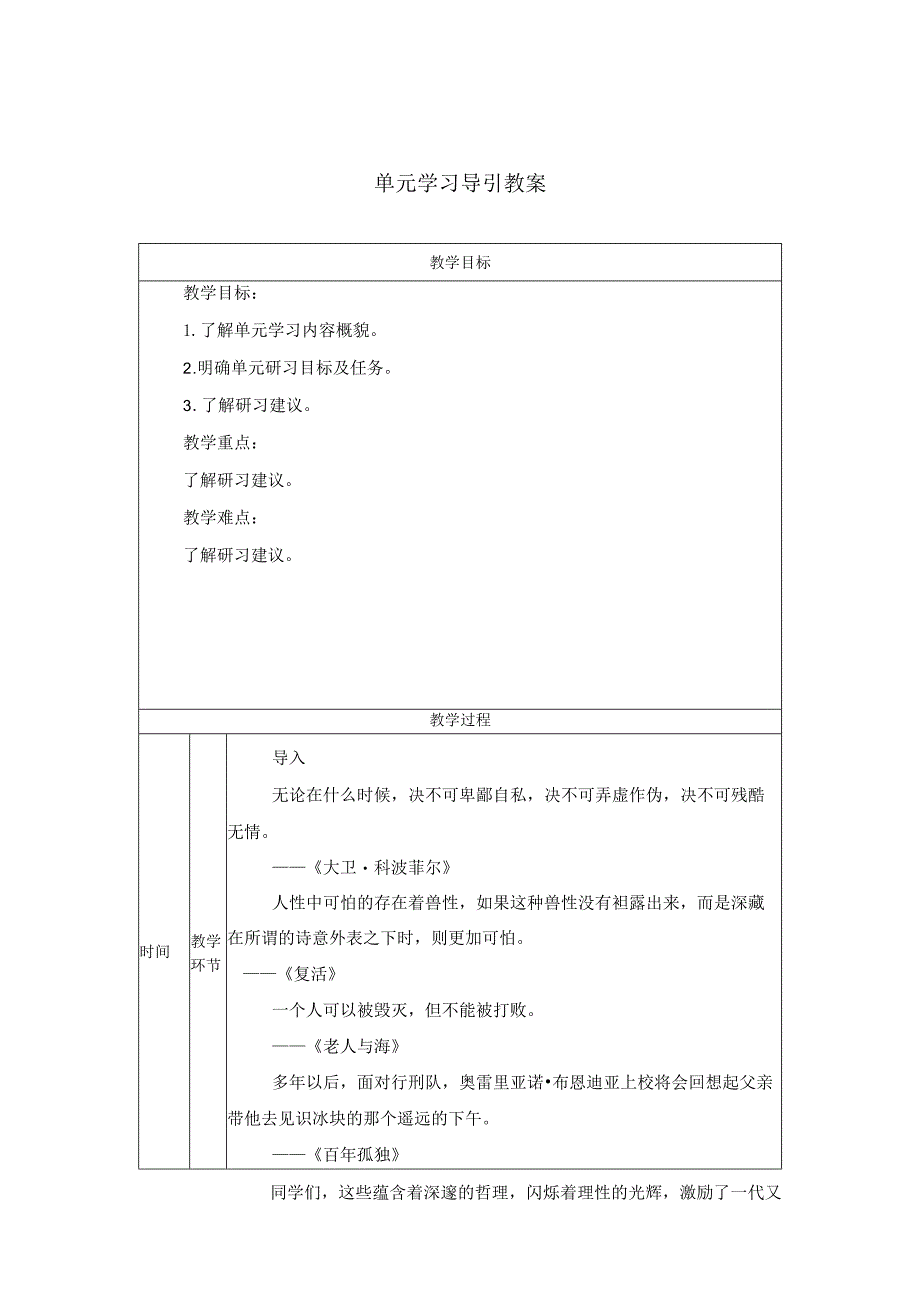 单元学习导引教案.docx_第1页