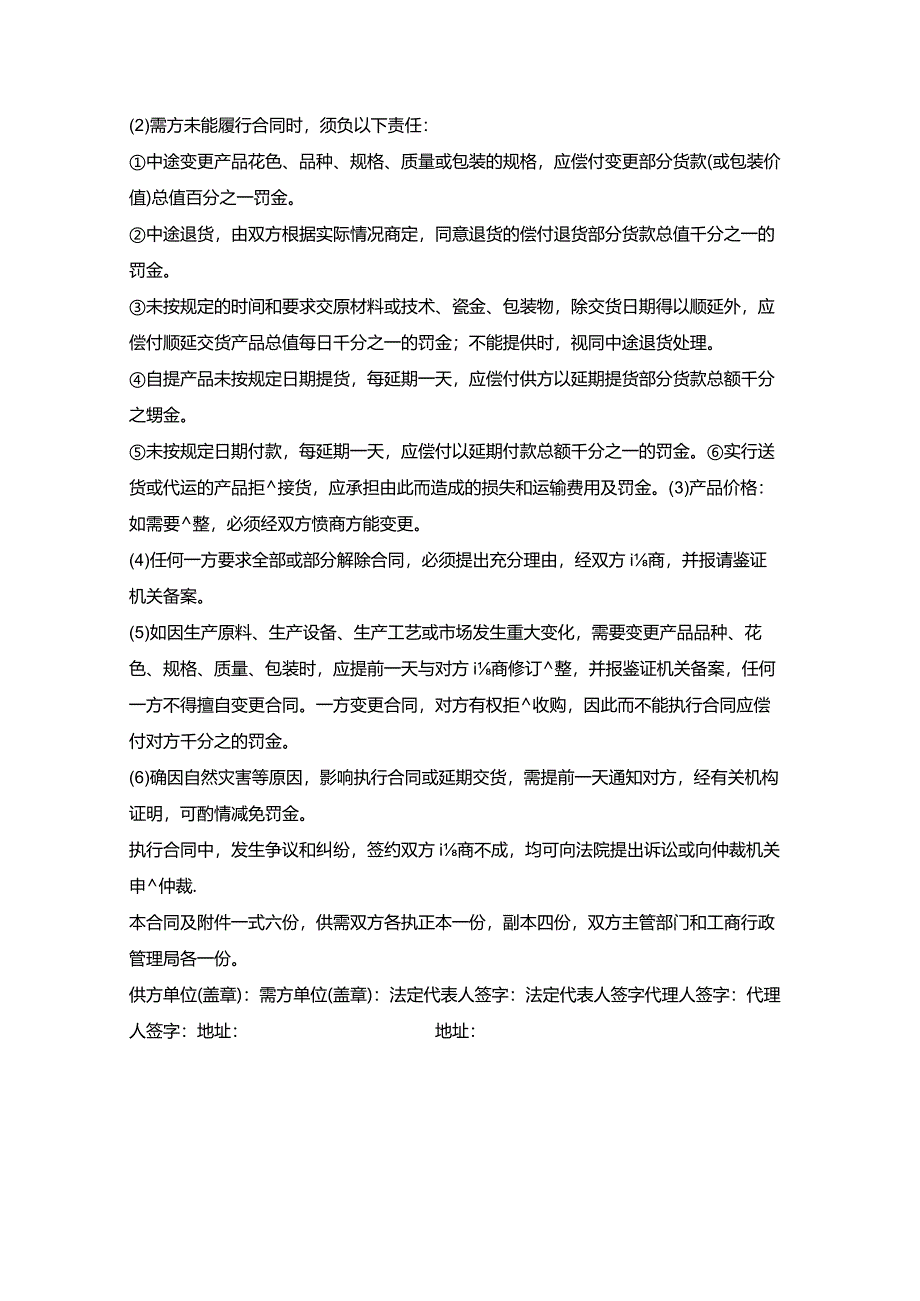 原材料购销服务合同.docx_第2页