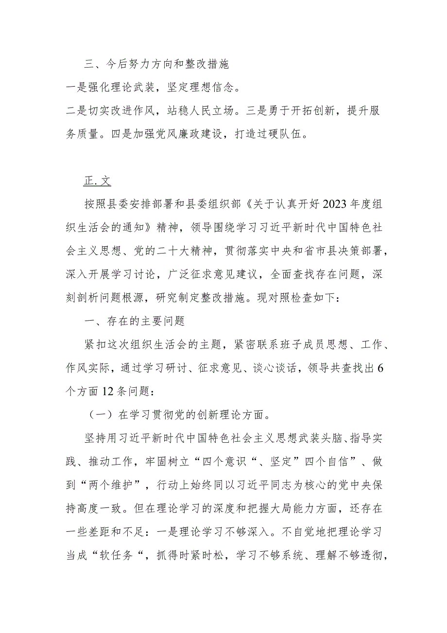 四个检视：2024年“检视联系服务群众情况看为身边群众做了什么实事好事还有哪些差距”四个方面问题材料2篇文.docx_第2页