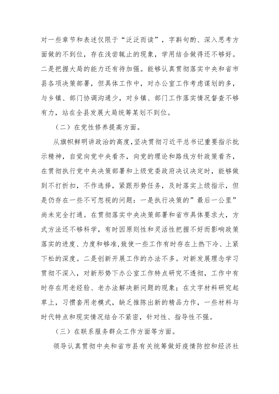 四个检视：2024年“检视联系服务群众情况看为身边群众做了什么实事好事还有哪些差距”四个方面问题材料2篇文.docx_第3页