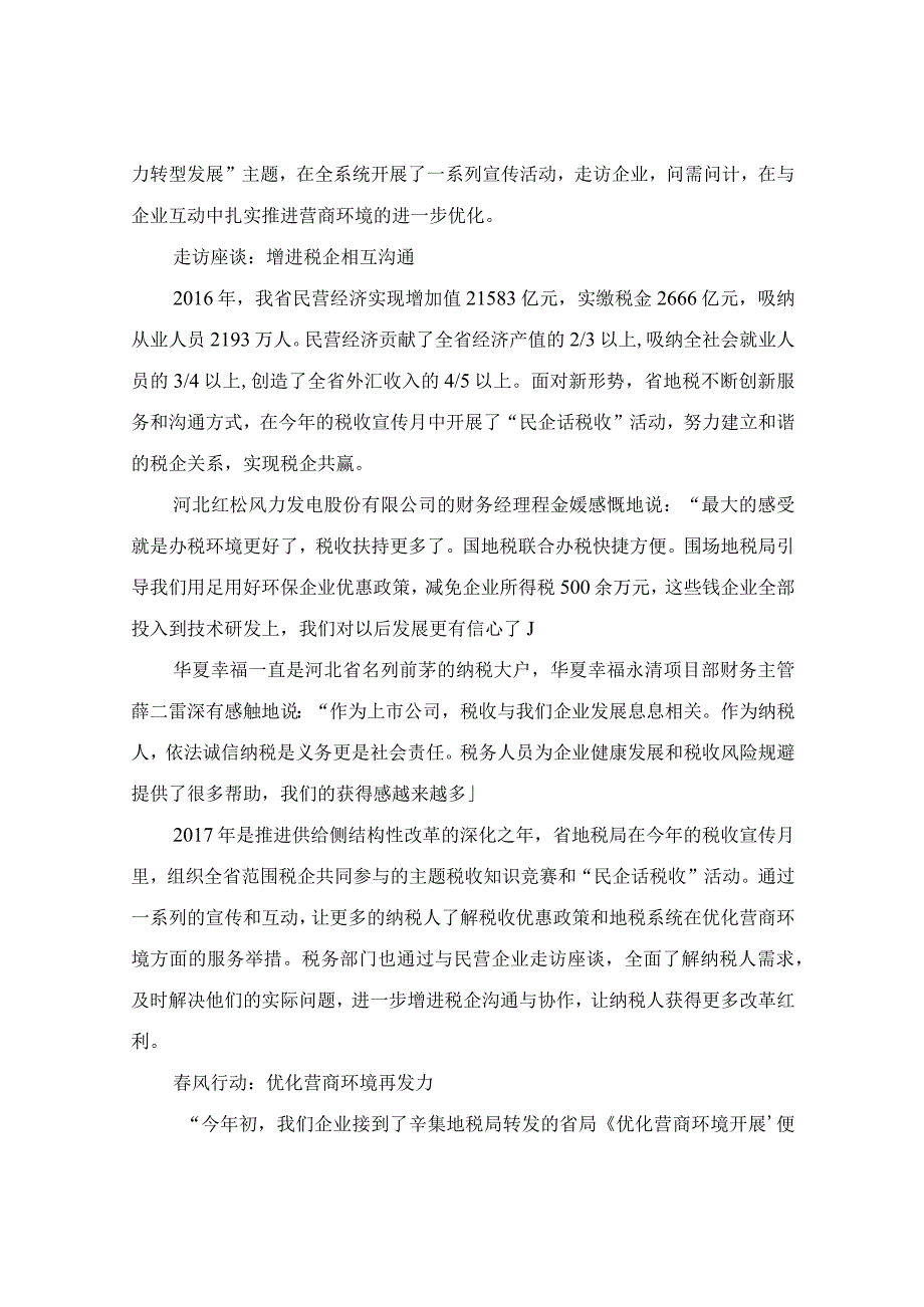 地税税收宣传活动简报（精选2篇）.docx_第2页