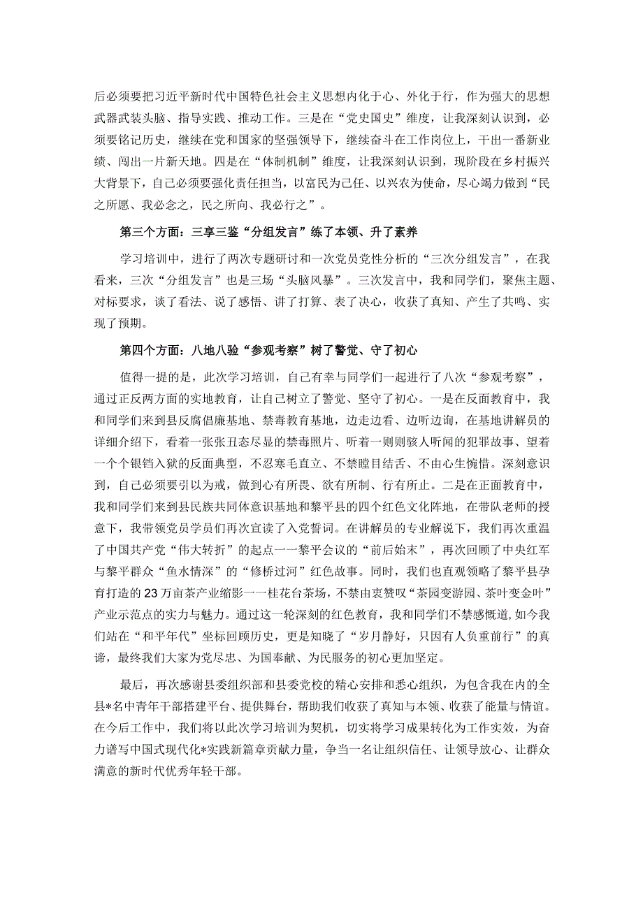 优秀青年干部在全县中青班结业典礼上的发言.docx_第2页