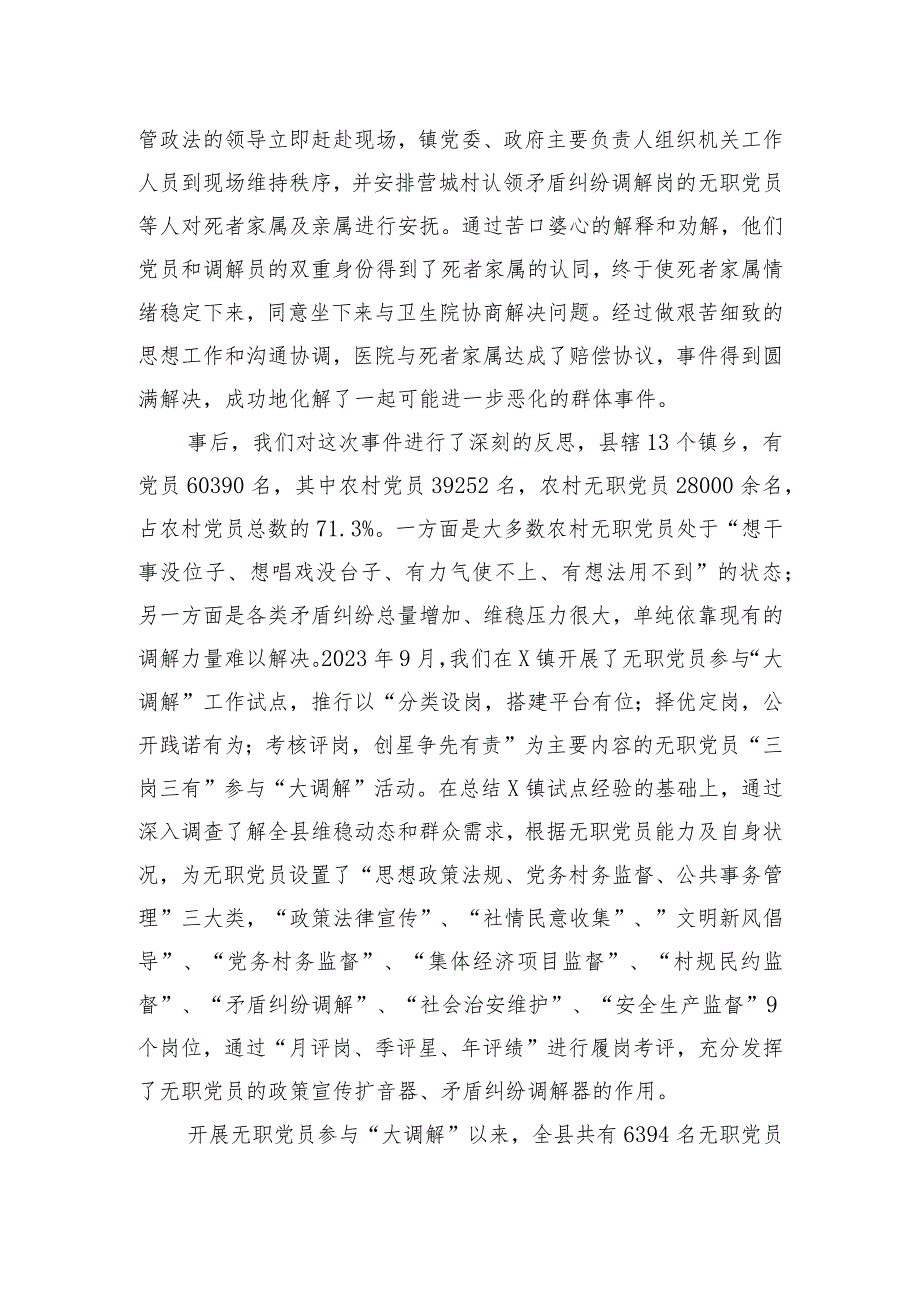 无职党员参与“大调解”的实践与启示.docx_第2页