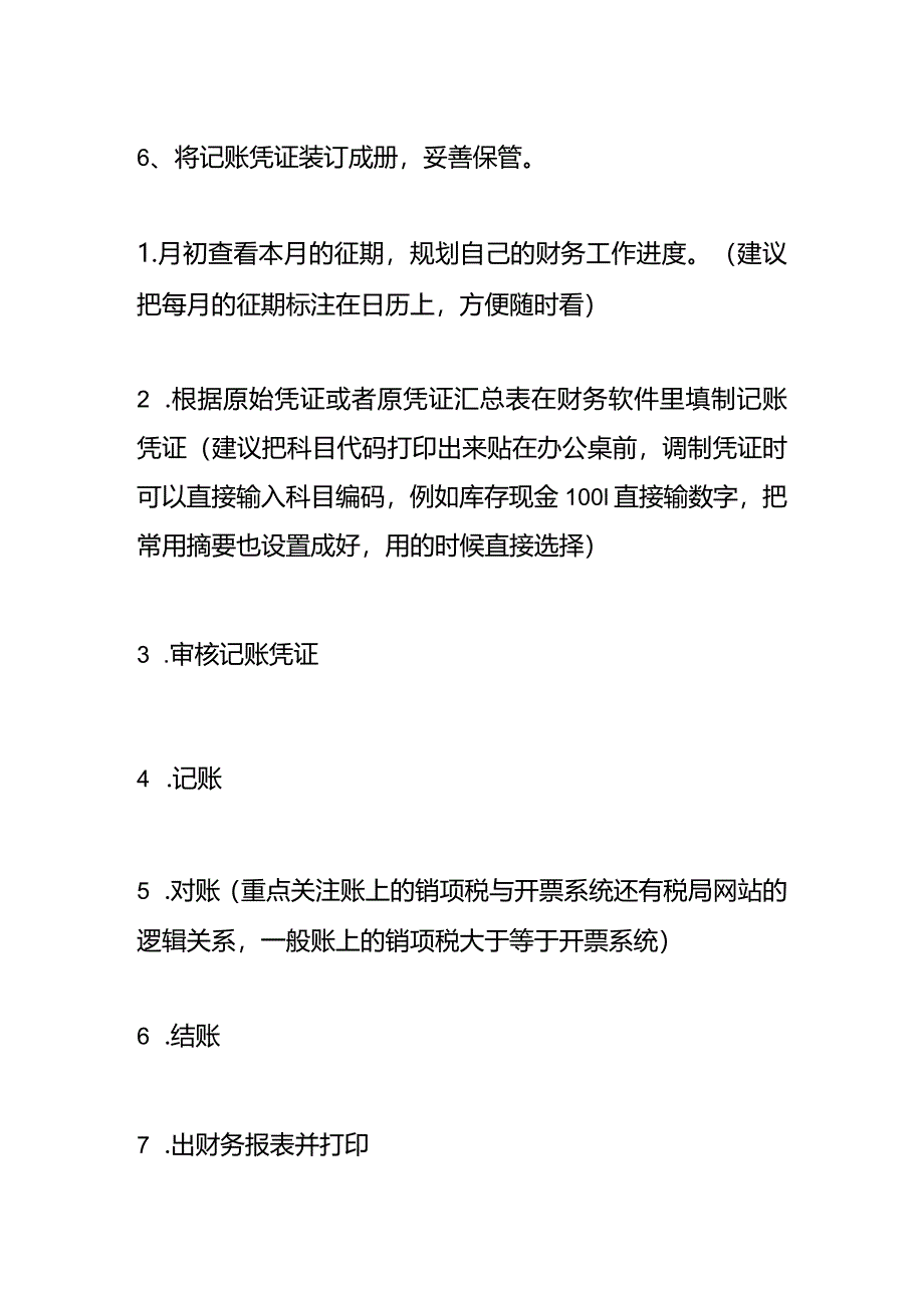 租赁行业会计做账模板及账务处理分录.docx_第2页