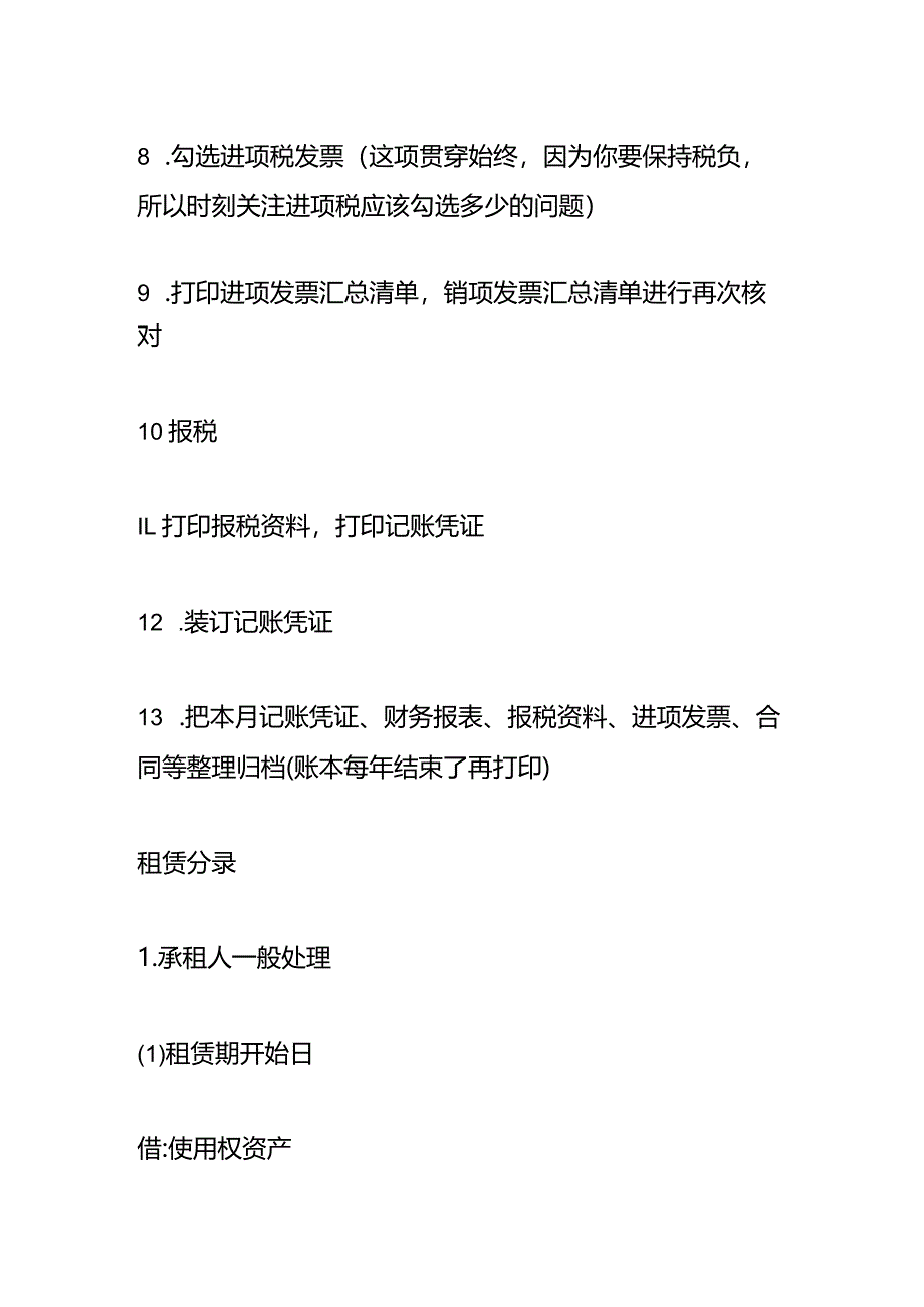 租赁行业会计做账模板及账务处理分录.docx_第3页