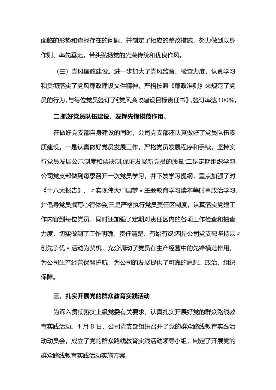 团支书组织生活会工作总结6篇.docx_第2页