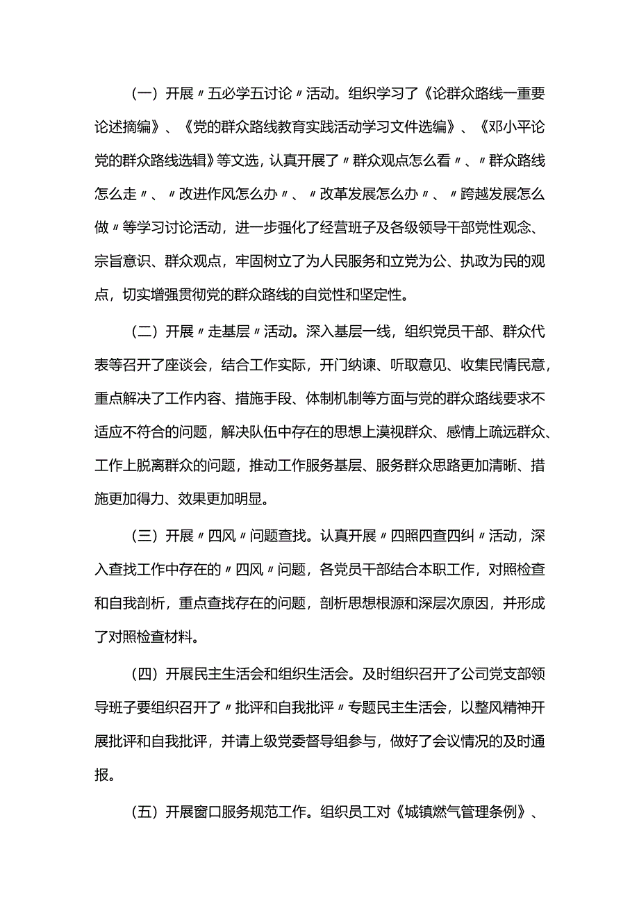 团支书组织生活会工作总结6篇.docx_第3页