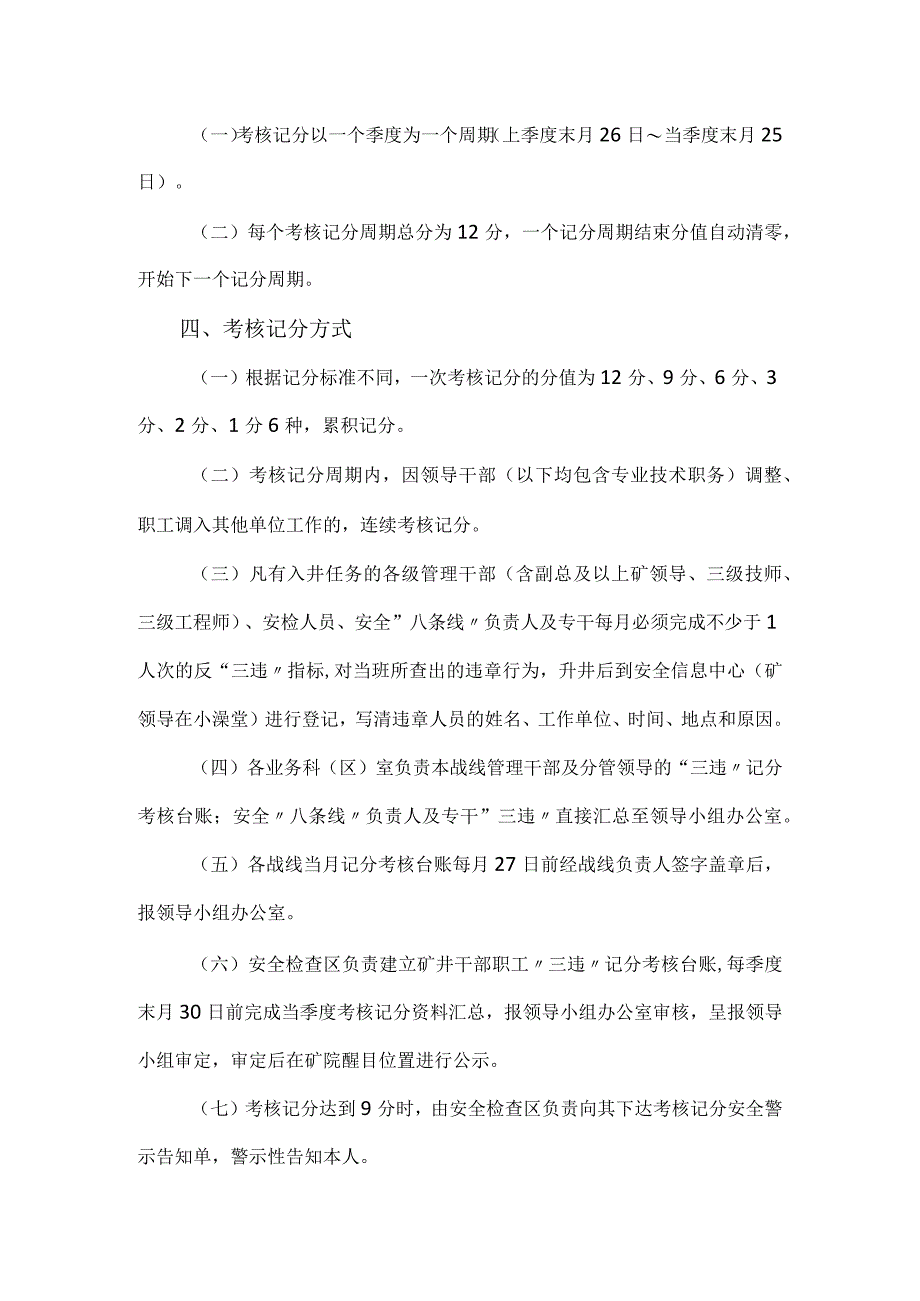 煤矿全员安全管理考核记分办法.docx_第2页