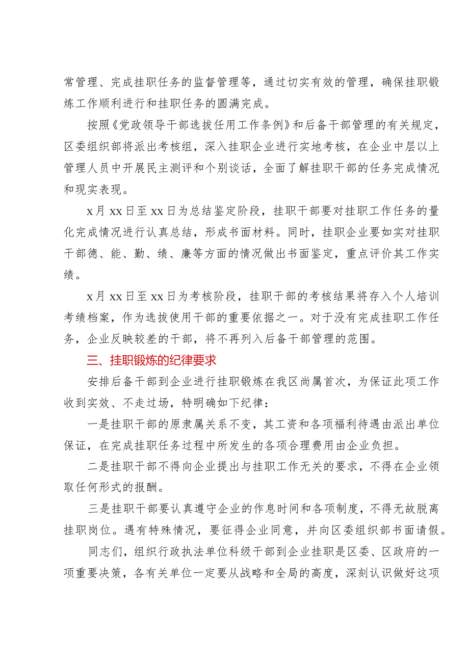 在行政执法单位科级干部到企业挂职锻炼动员会上的讲话.docx_第3页