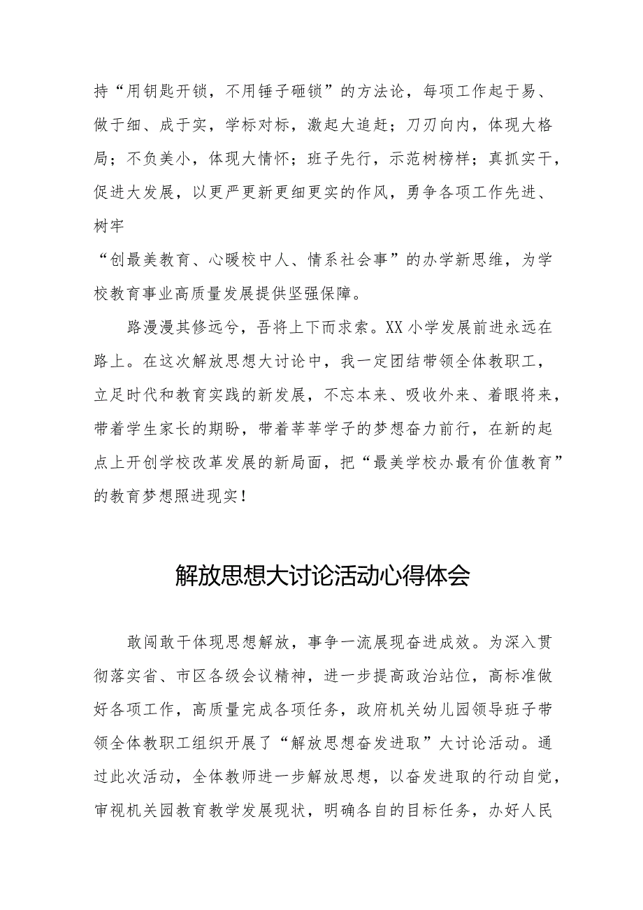 2024年小学校长关于“解放思想大讨论”活动心得体会交流发言十篇.docx_第3页