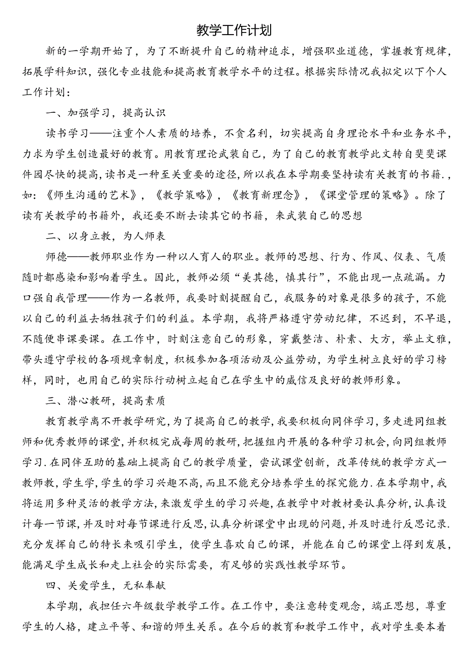 教学工作计划.docx_第1页