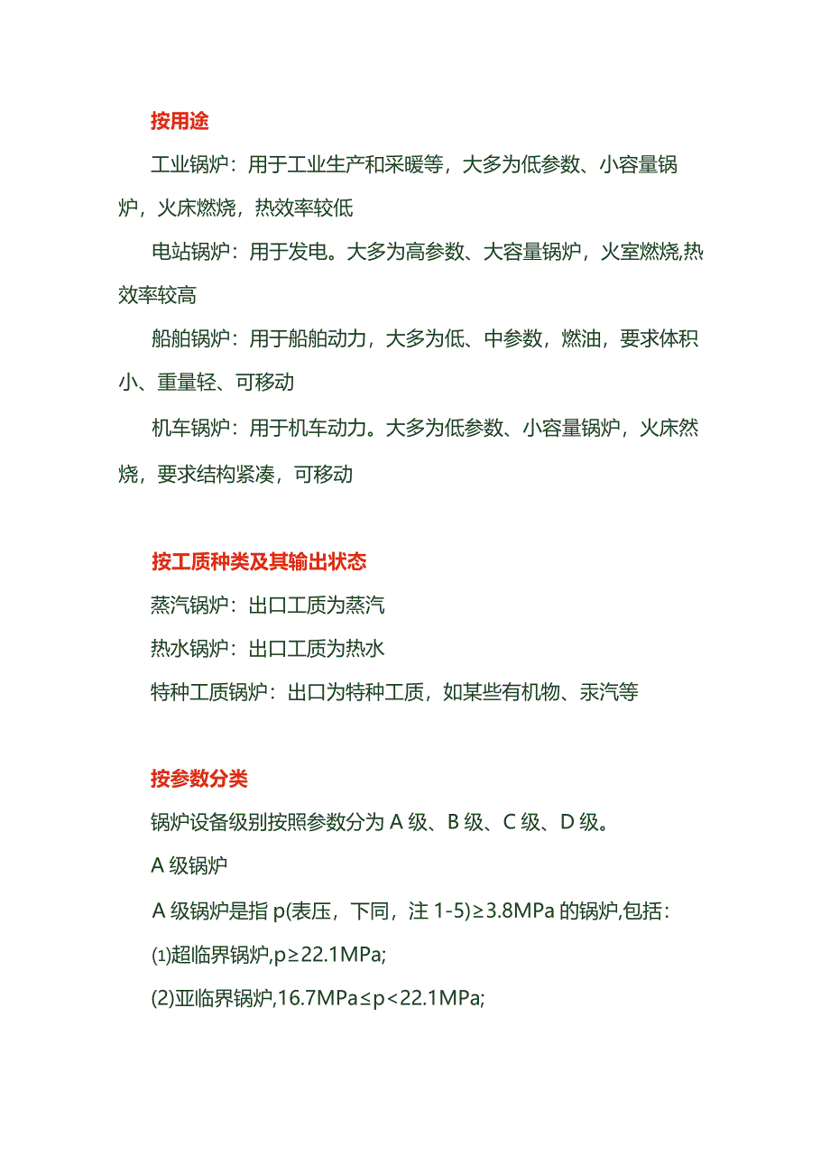 技能培训资料：最全锅炉分类.docx_第1页