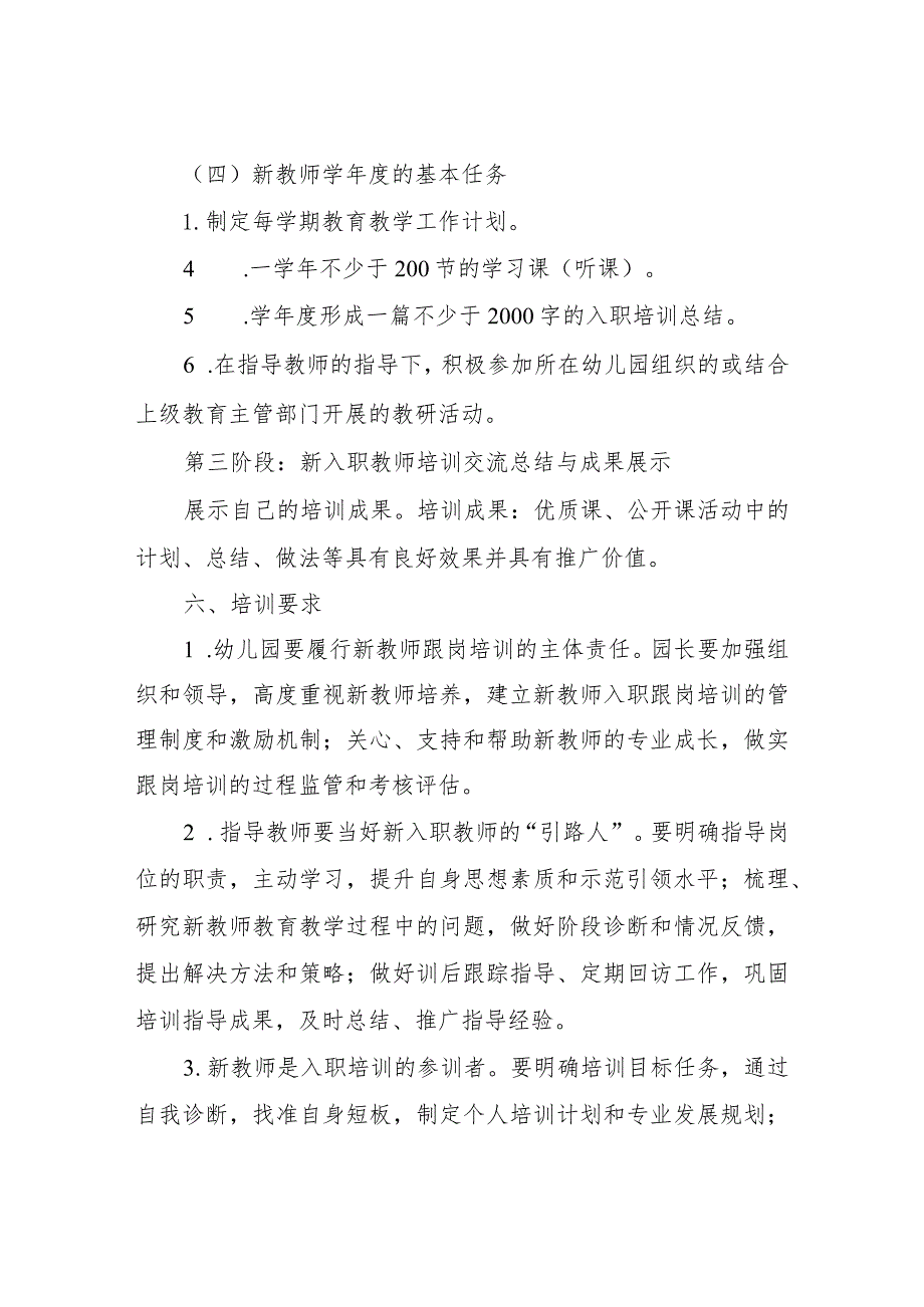 XX幼儿园新教师培训实施方案.docx_第3页