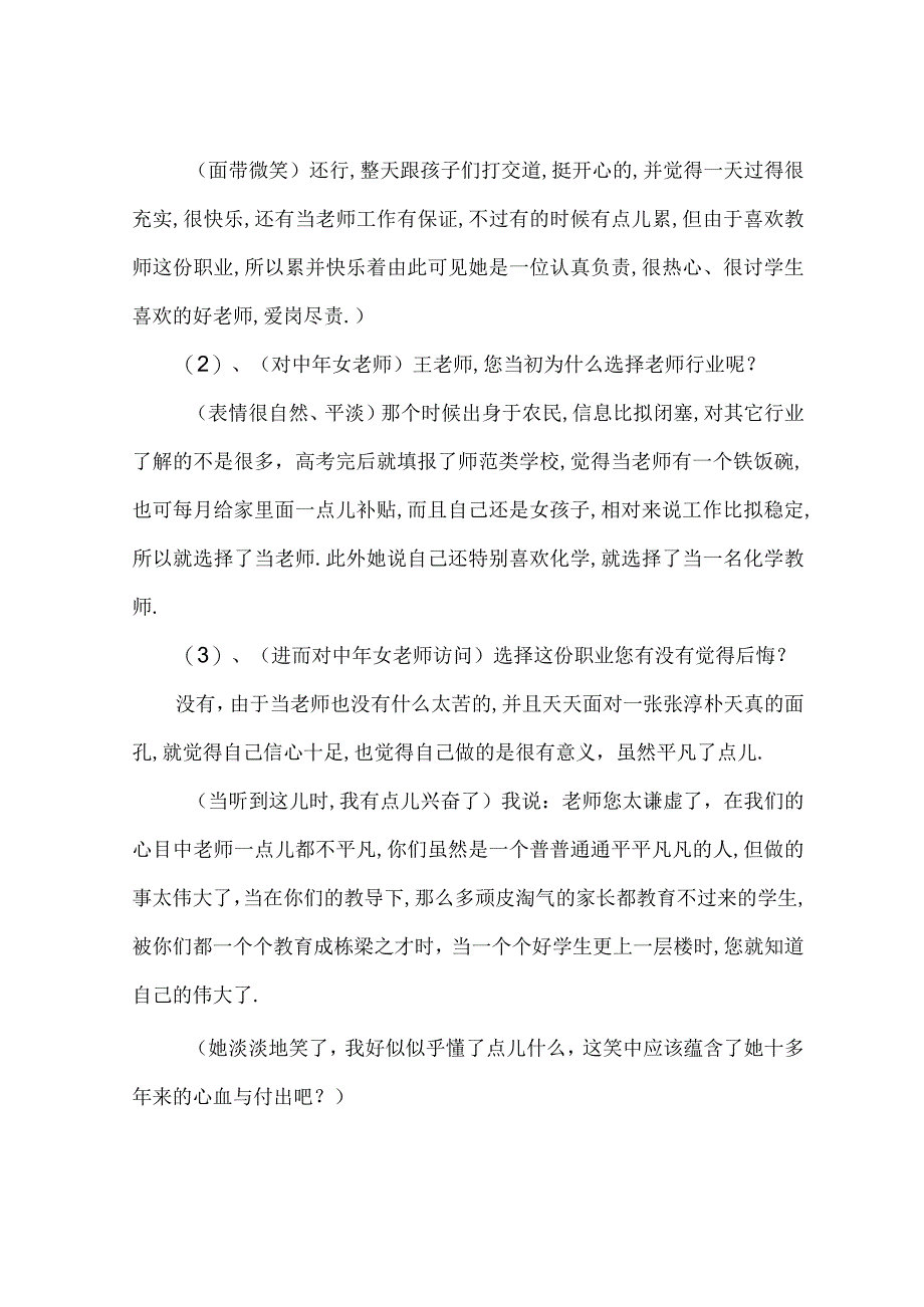 访谈报告.docx_第2页