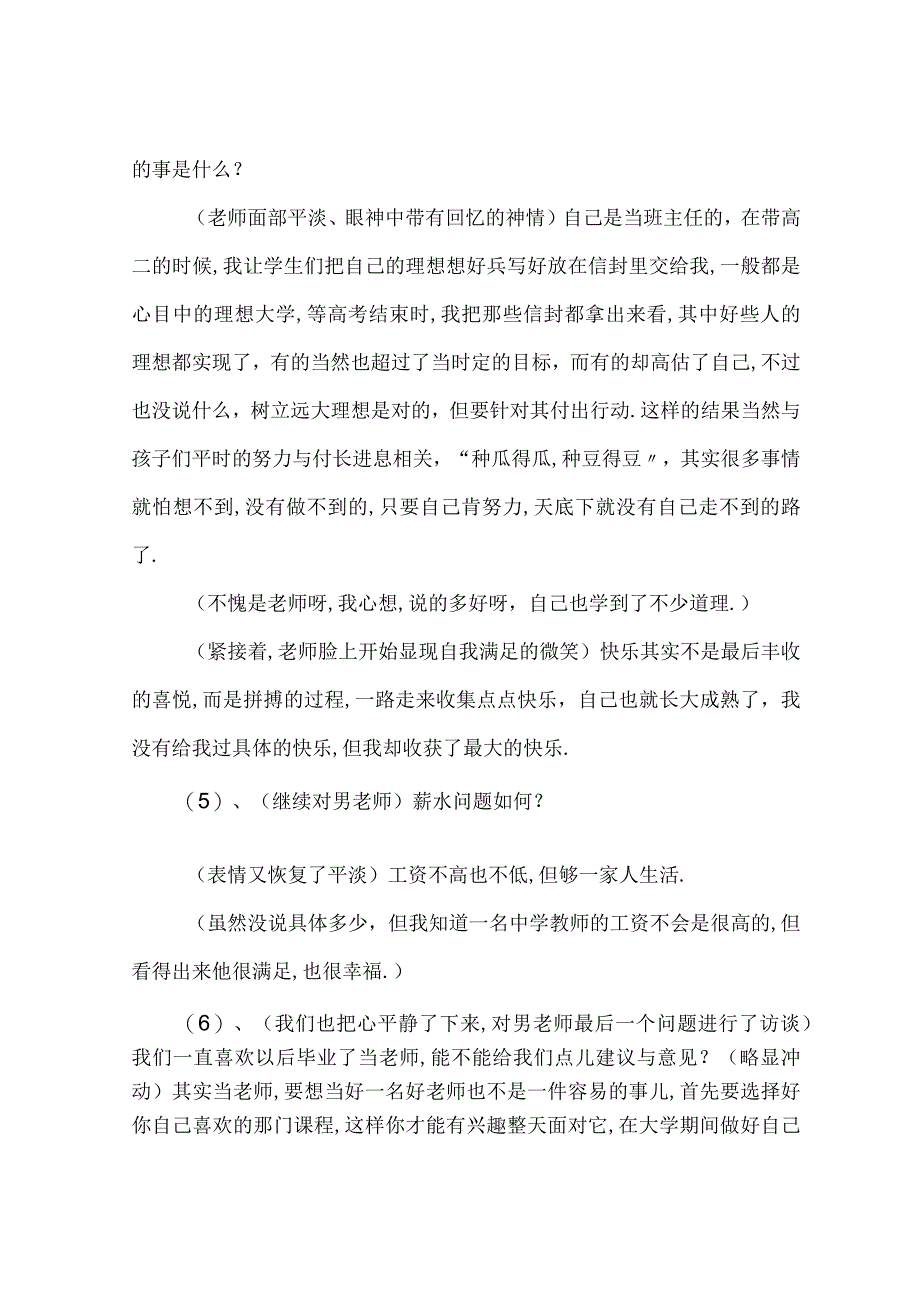 访谈报告.docx_第3页