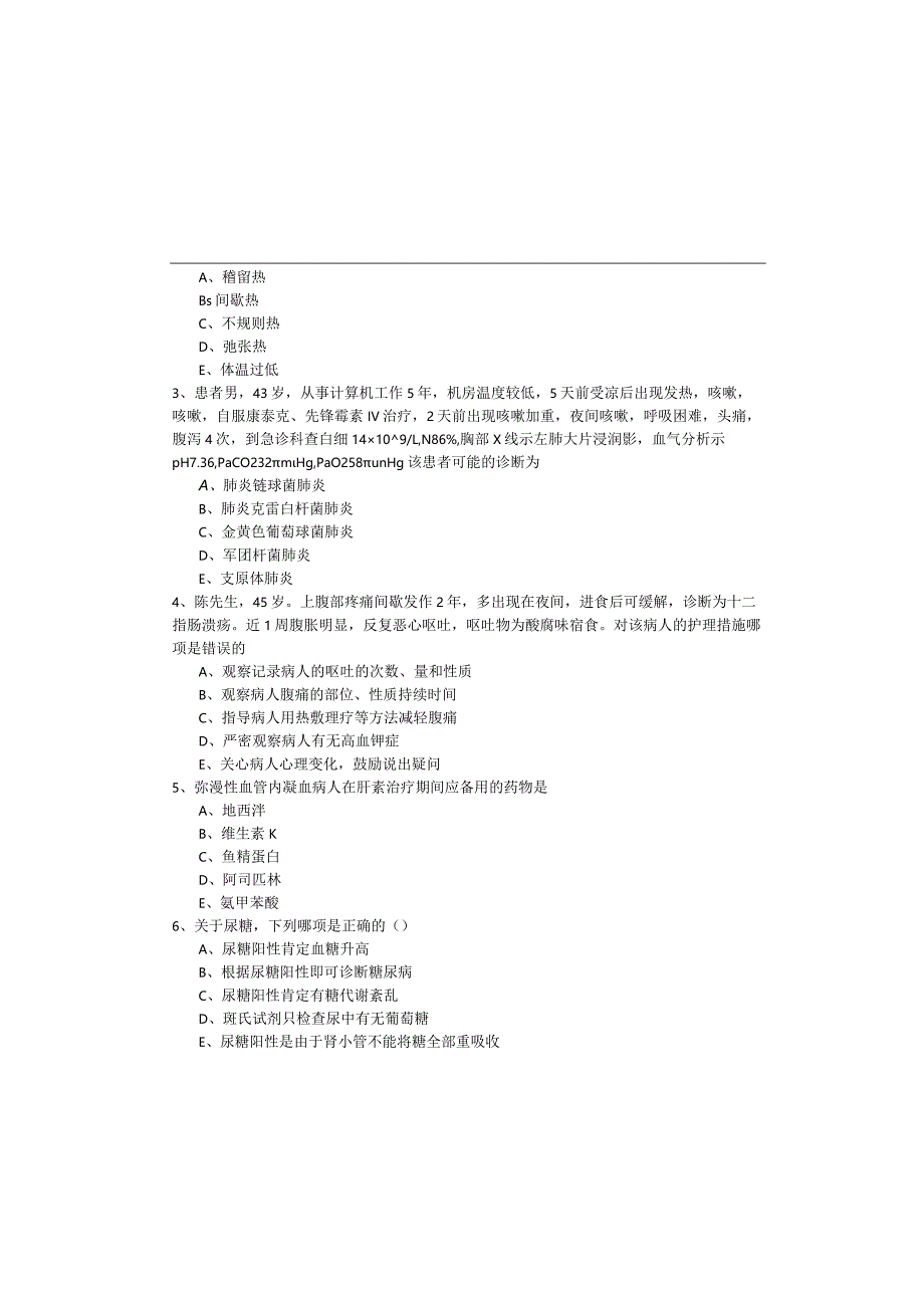 军队护理学相关题目(含五卷)含答案解析.docx_第1页