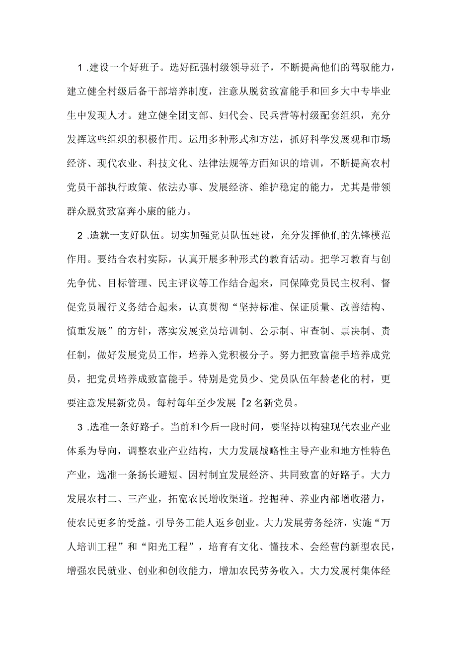 蓝山县农村扶贫开发工作计划.docx_第2页