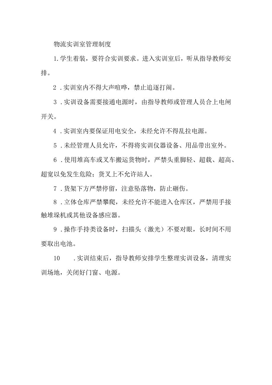 物流实训室管理制度.docx_第1页