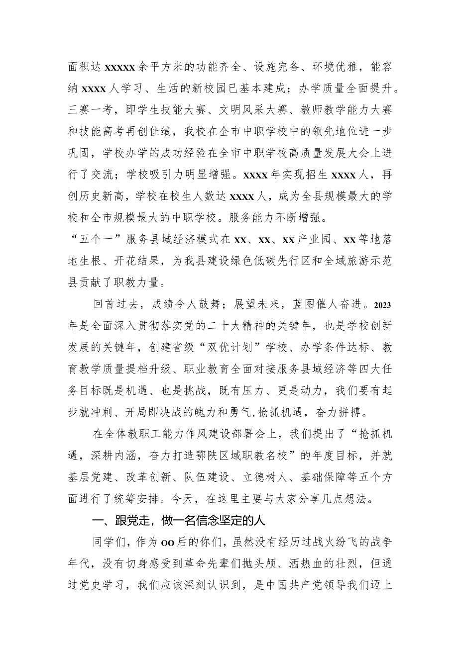 校长在春季开学典礼上的讲话材料汇编（3篇）（高校）.docx_第2页