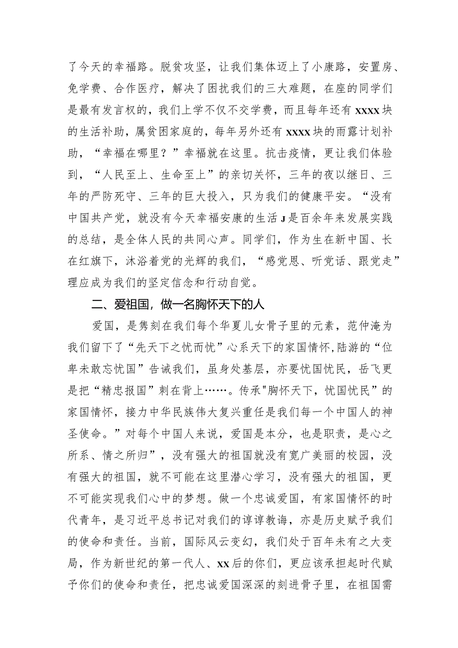 校长在春季开学典礼上的讲话材料汇编（3篇）（高校）.docx_第3页