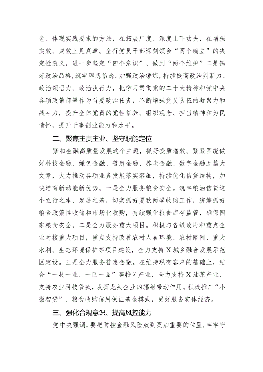 在省部级主要领导干部推动金融高质量发展专题研讨班开班式上的重要讲话学习心得体会范文八篇(最新精选).docx_第2页