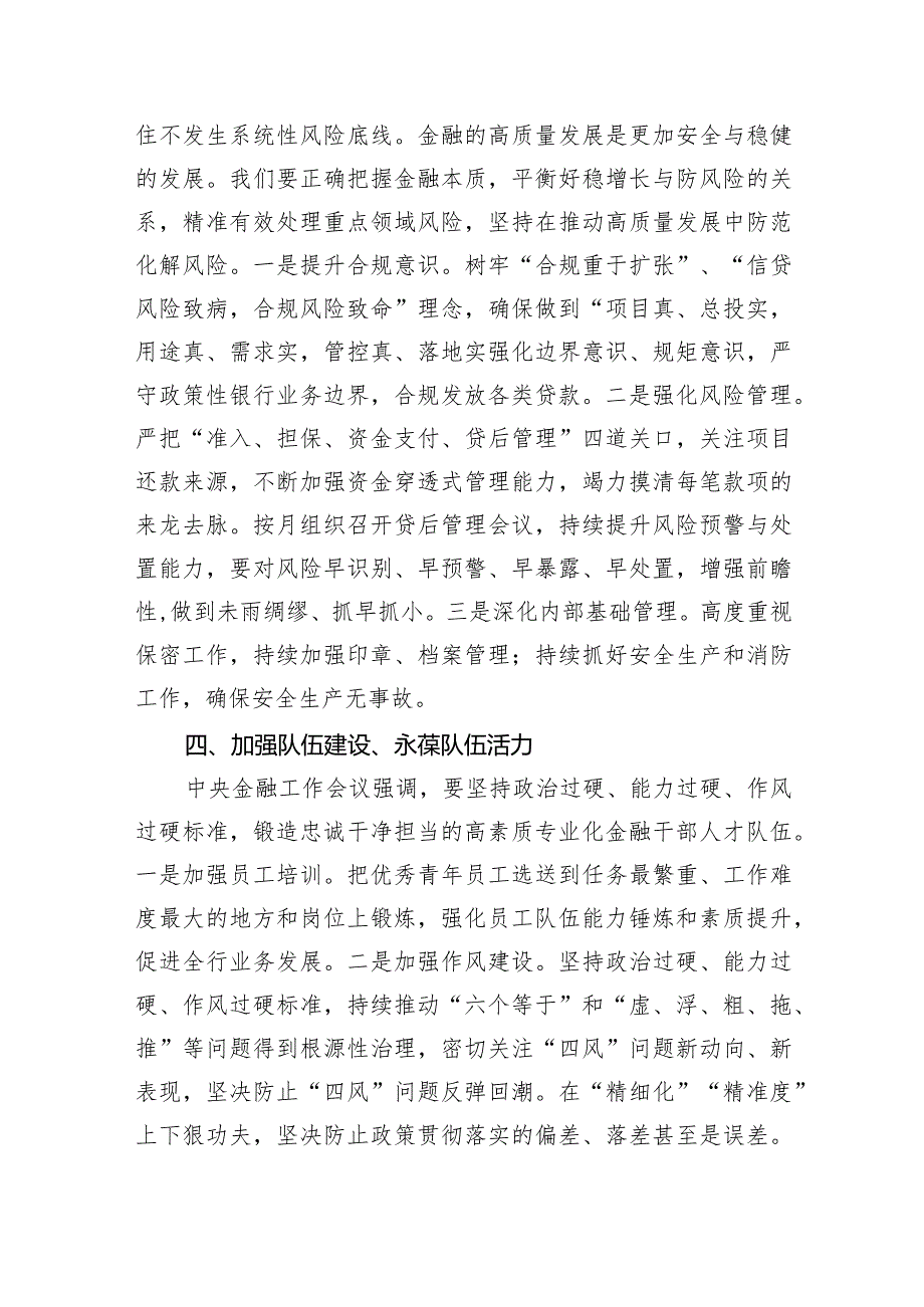 在省部级主要领导干部推动金融高质量发展专题研讨班开班式上的重要讲话学习心得体会范文八篇(最新精选).docx_第3页