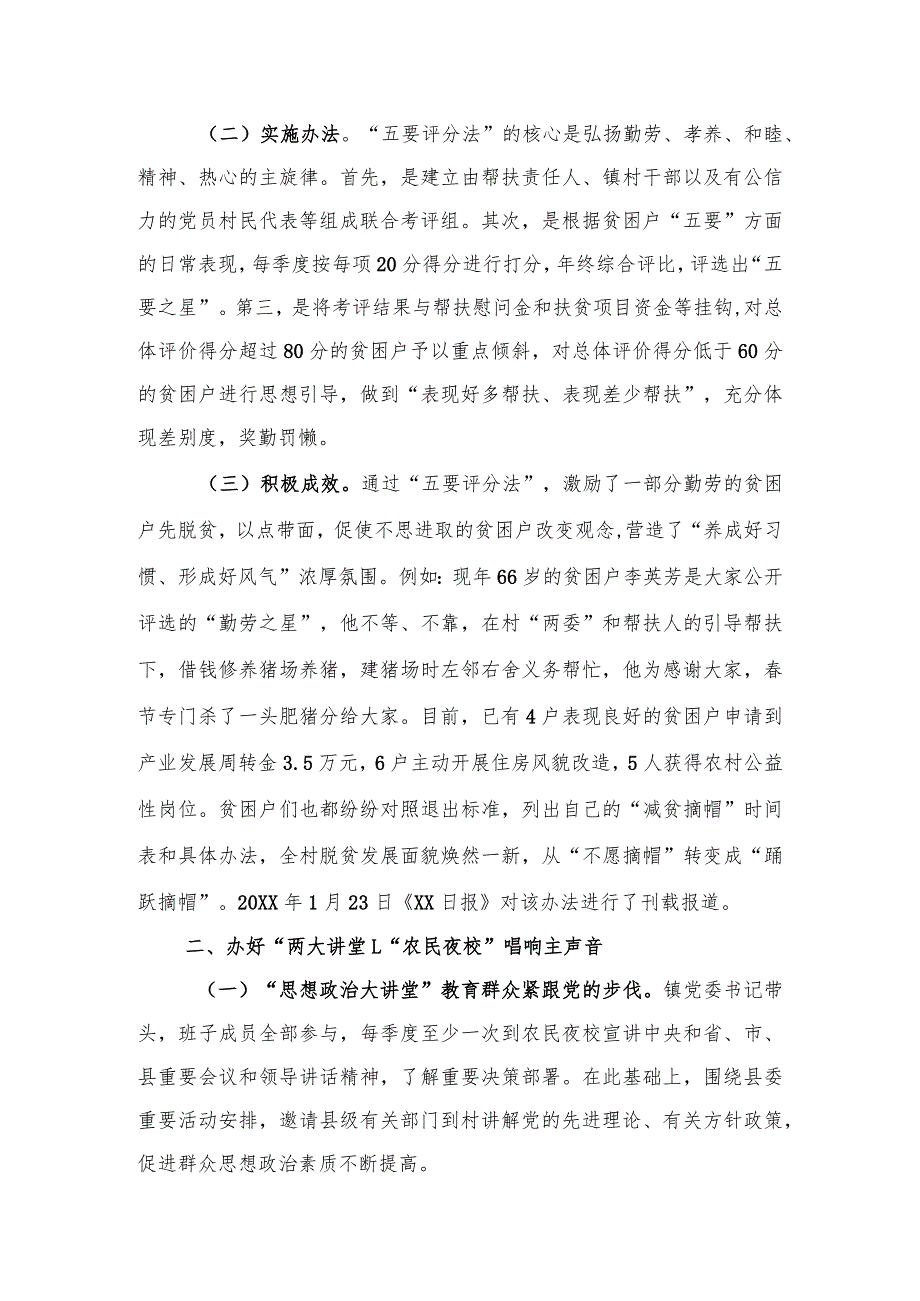 基层党建汇报发言.docx_第2页