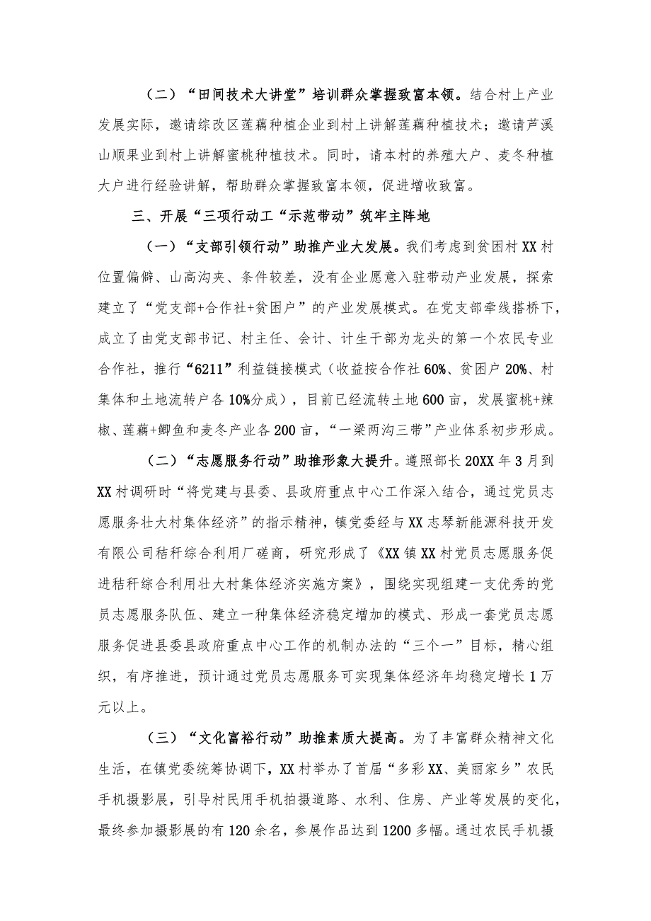 基层党建汇报发言.docx_第3页