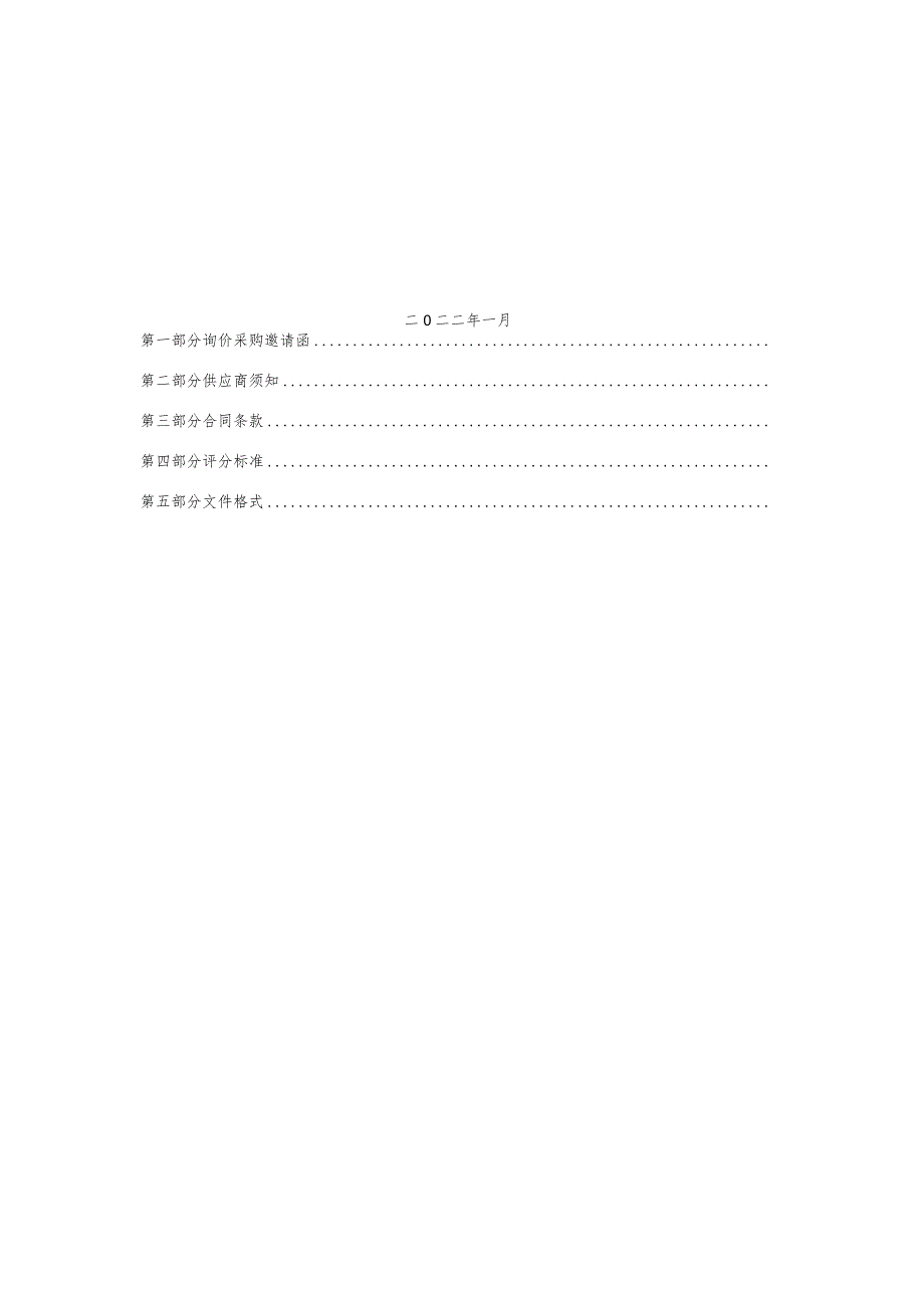 光学玻璃切割备料委外加工项目询价采购文件.docx_第2页