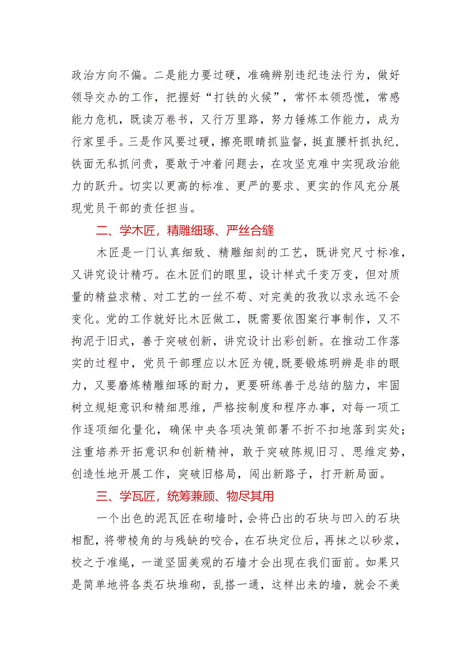 公务员初任培训交流发言—学铁匠学木匠学瓦匠.docx_第2页