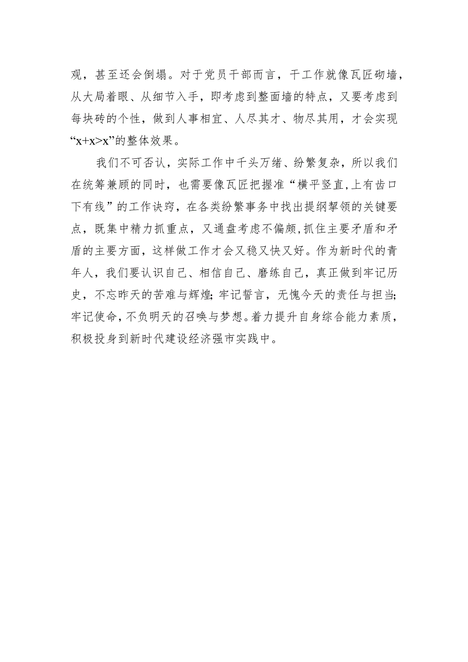 公务员初任培训交流发言—学铁匠学木匠学瓦匠.docx_第3页