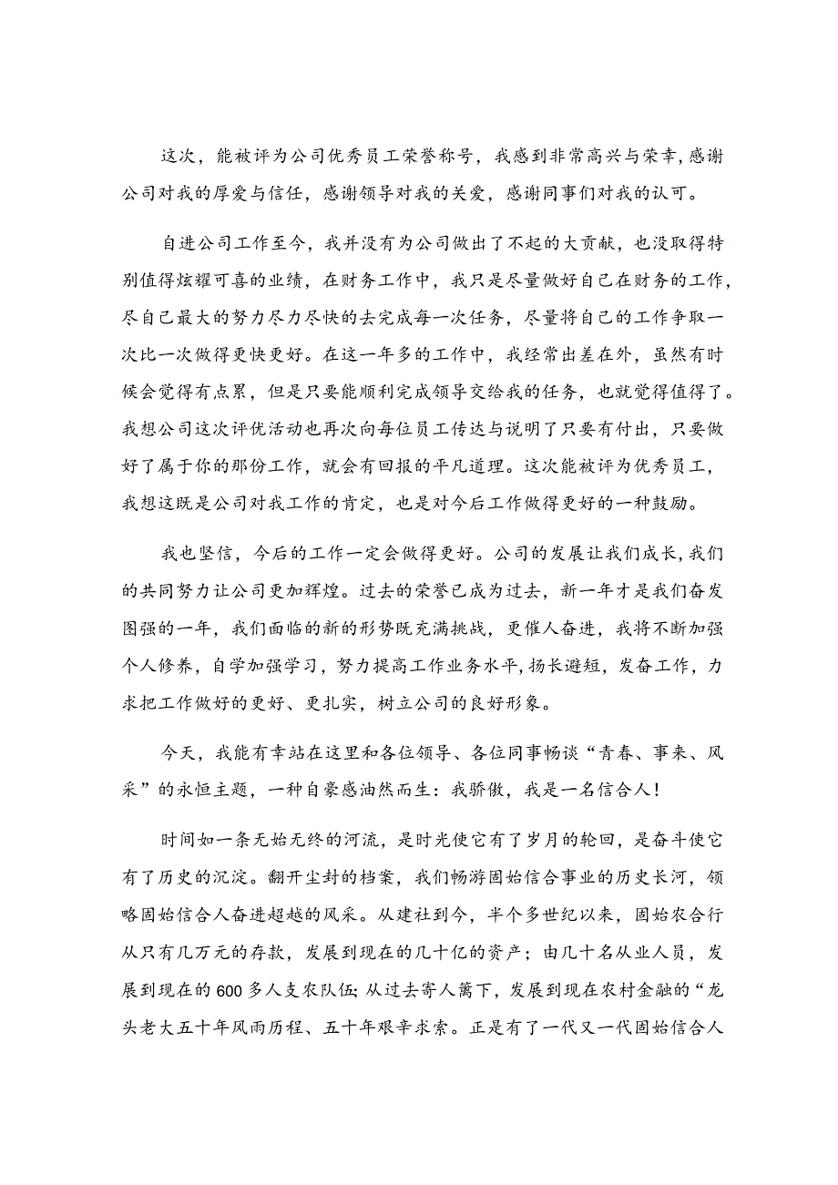 工作获奖感言.docx_第3页