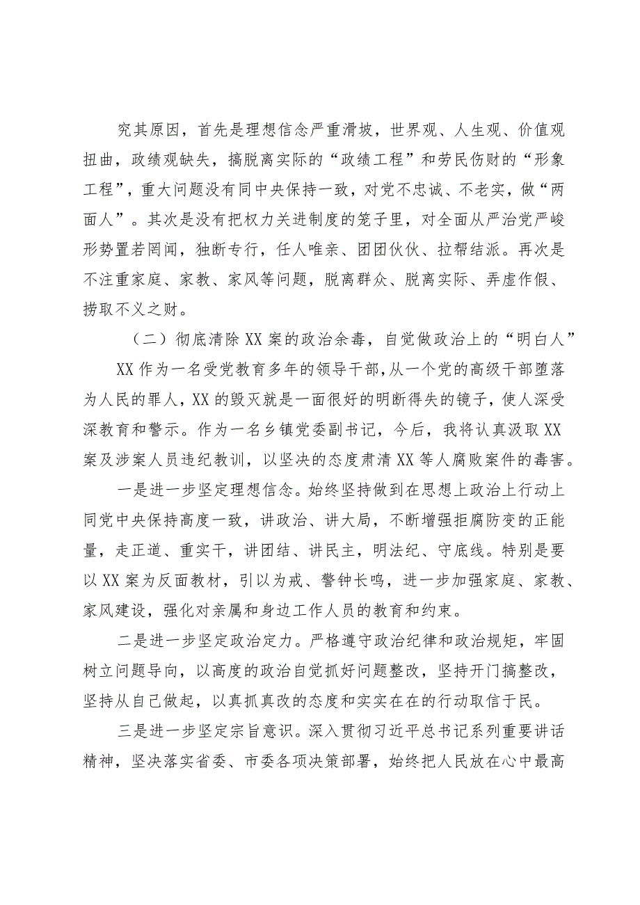 以案促改警示教育专题生活会个人对照检查材料.docx_第2页