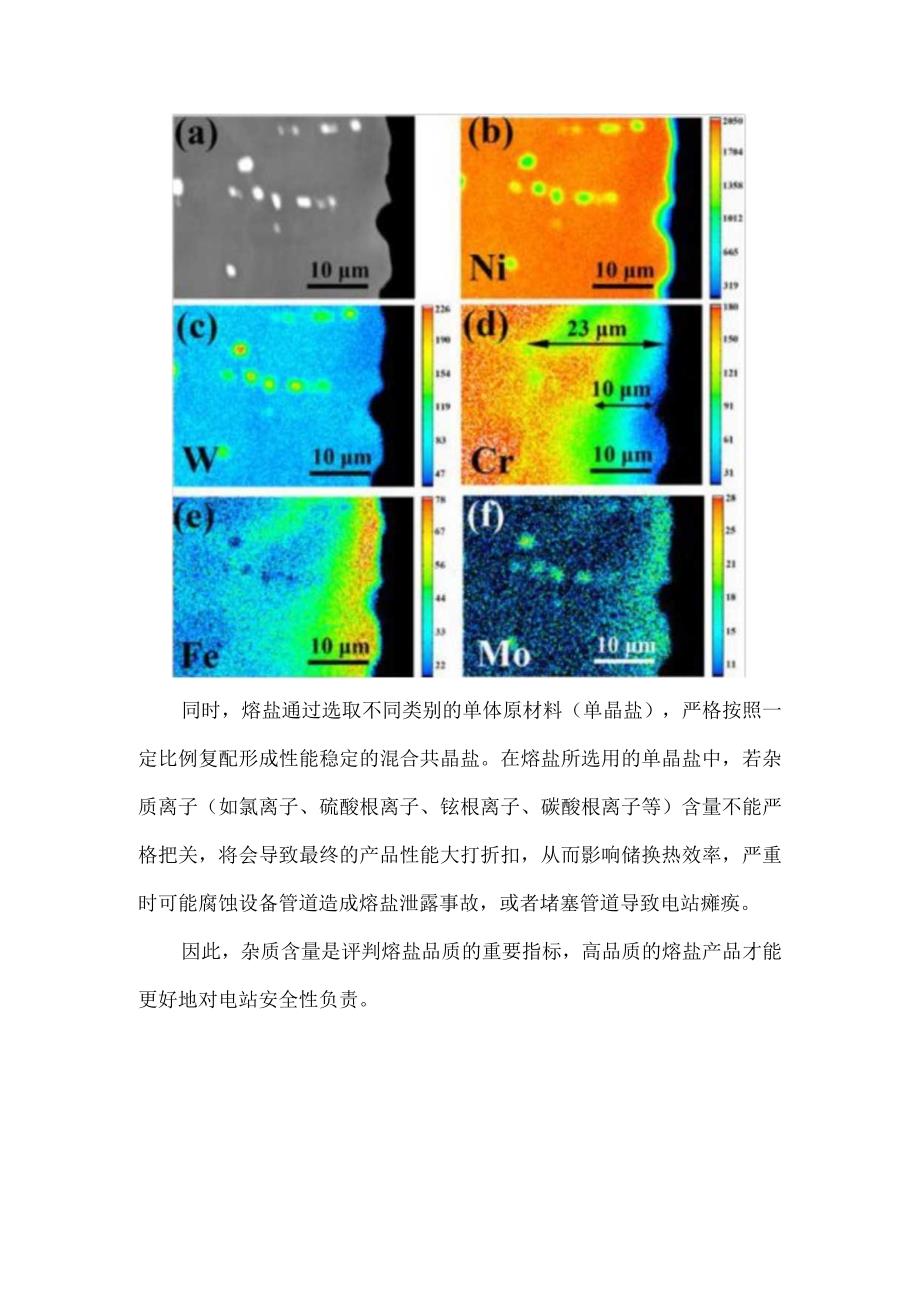 熔盐蓄热技术优势.docx_第3页