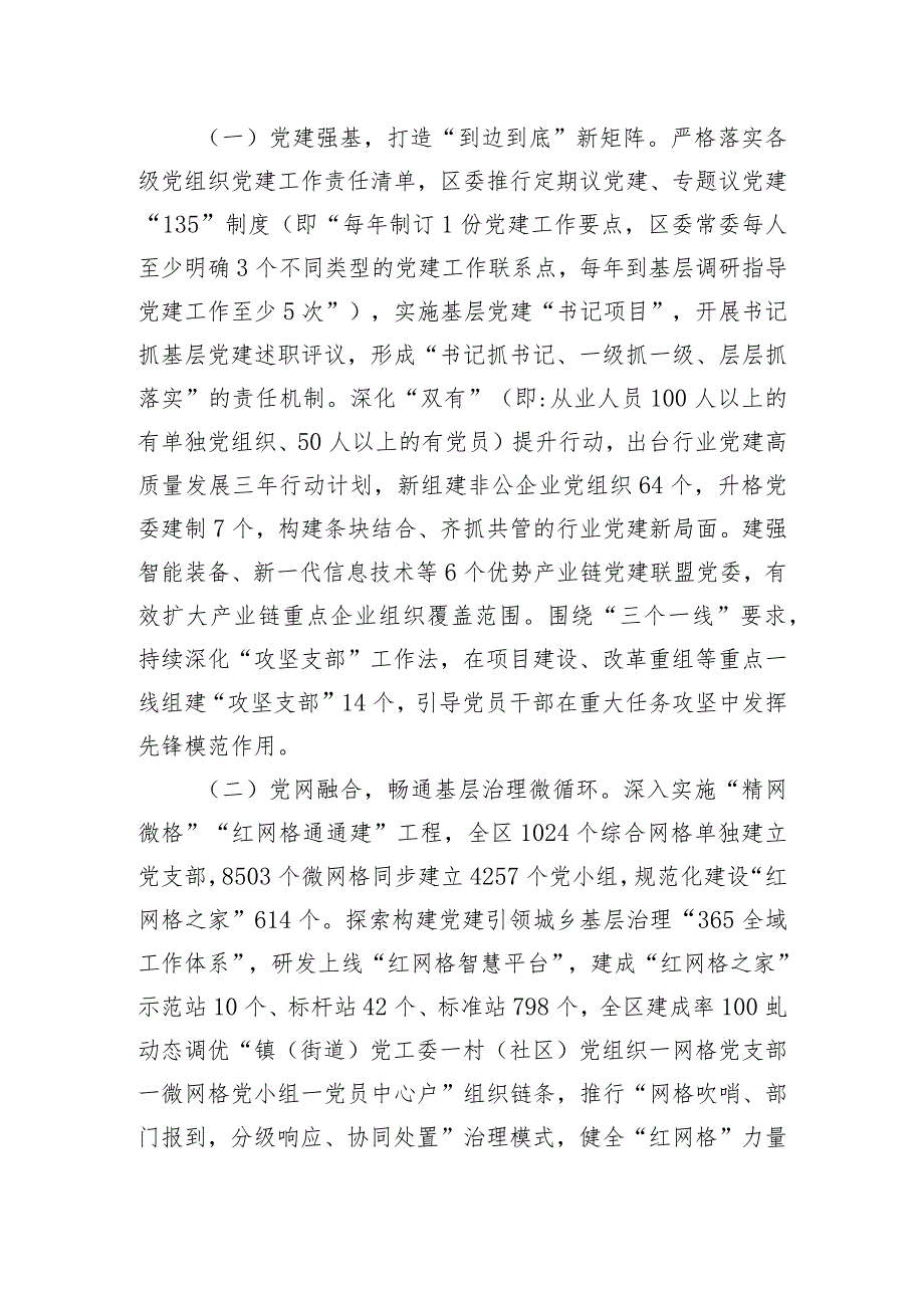 关于区域社会治理现代化推进情况汇报.docx_第2页