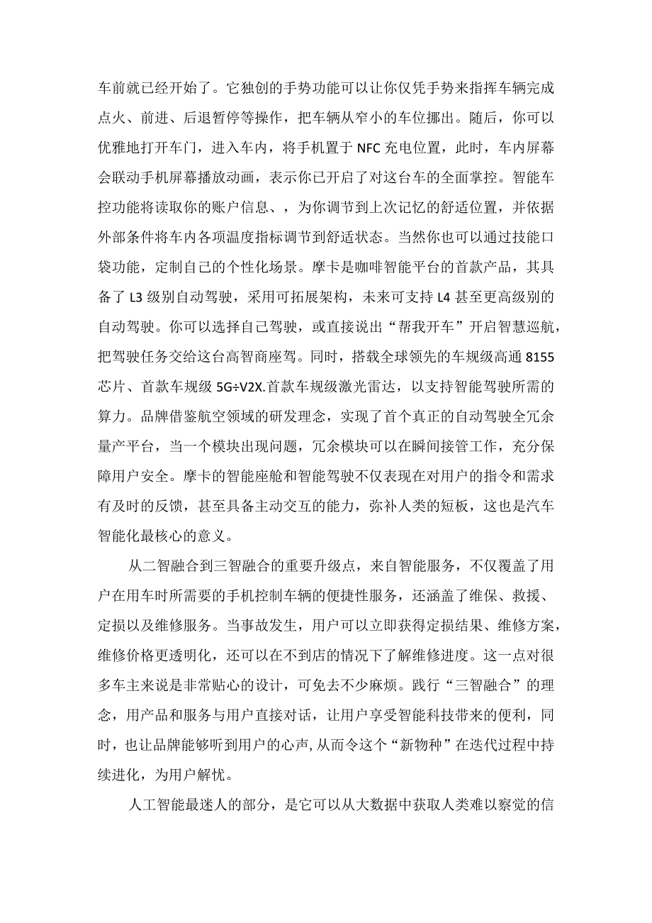 智能汽车未来分析.docx_第2页