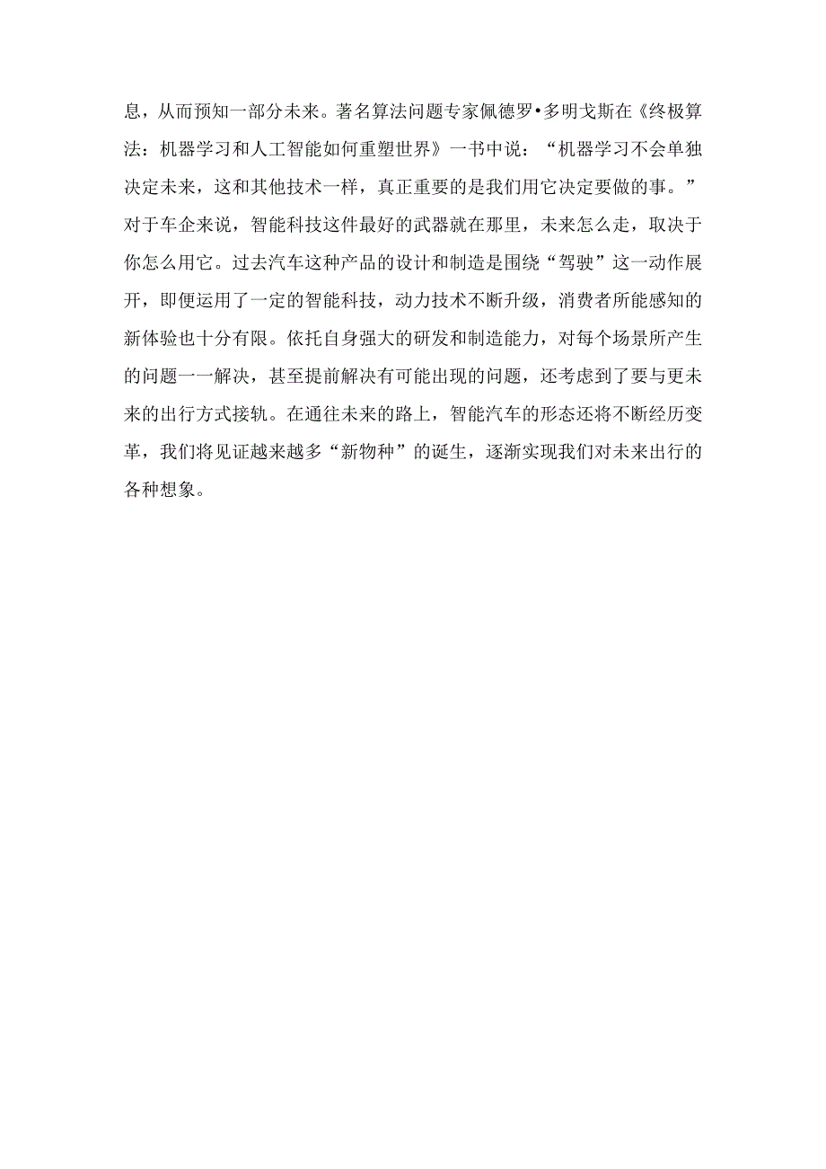 智能汽车未来分析.docx_第3页