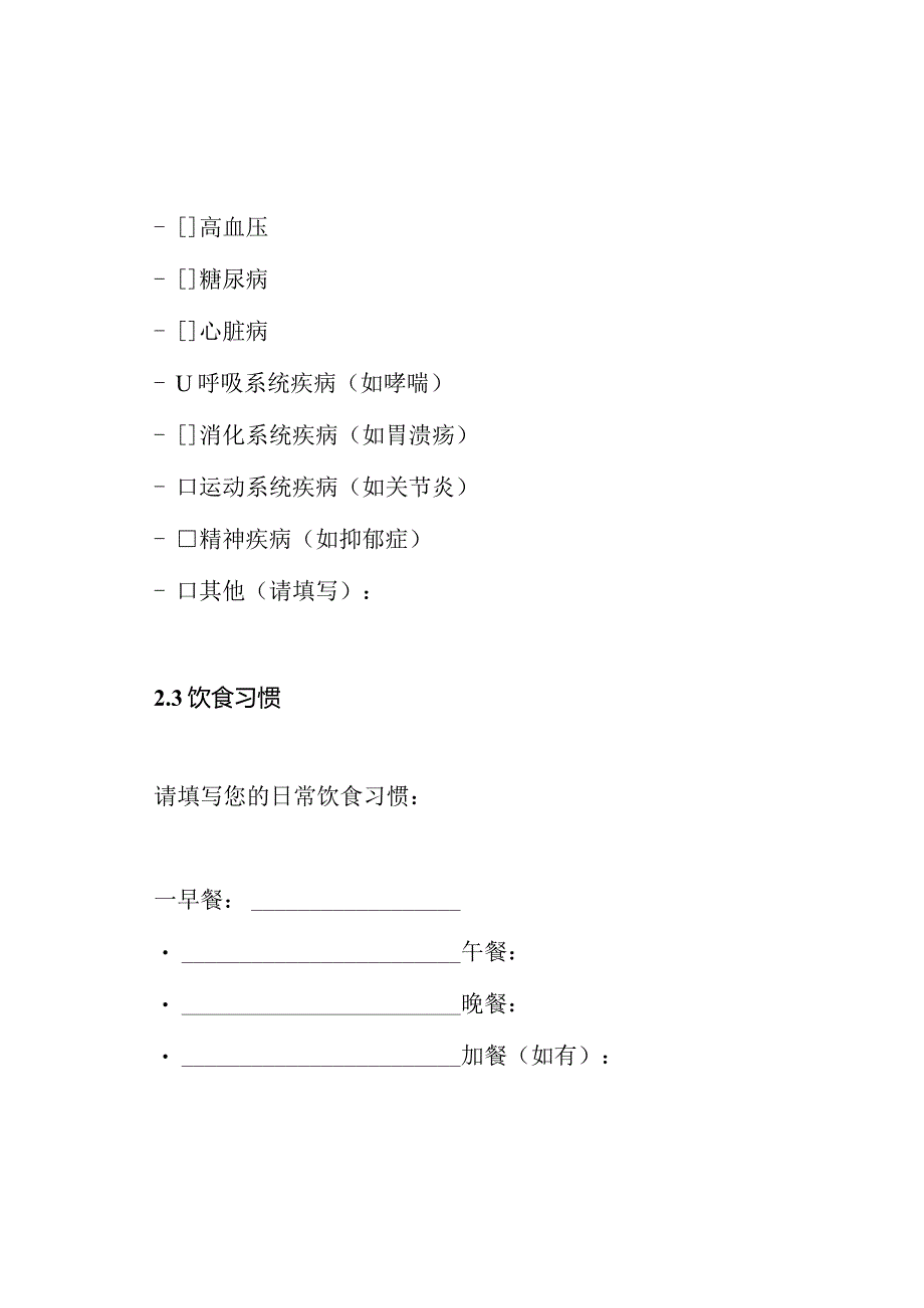 医院卫生与保健检查表格.docx_第3页