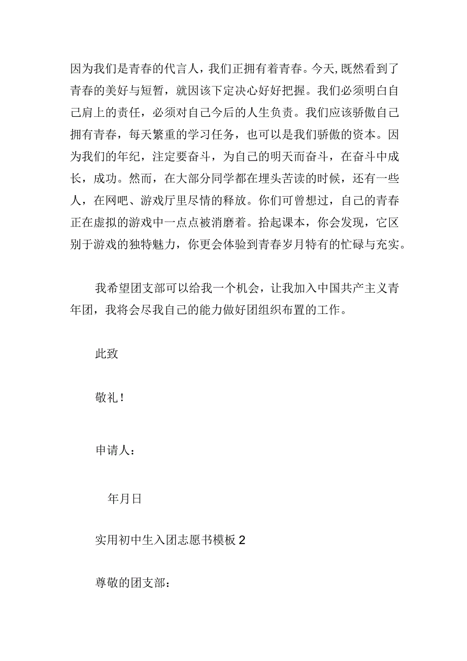 实用初中生入团志愿书模板(三篇).docx_第2页